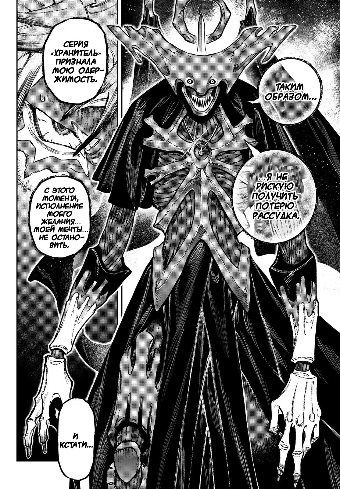 Манга Гатиакута - Глава 164 Страница 8