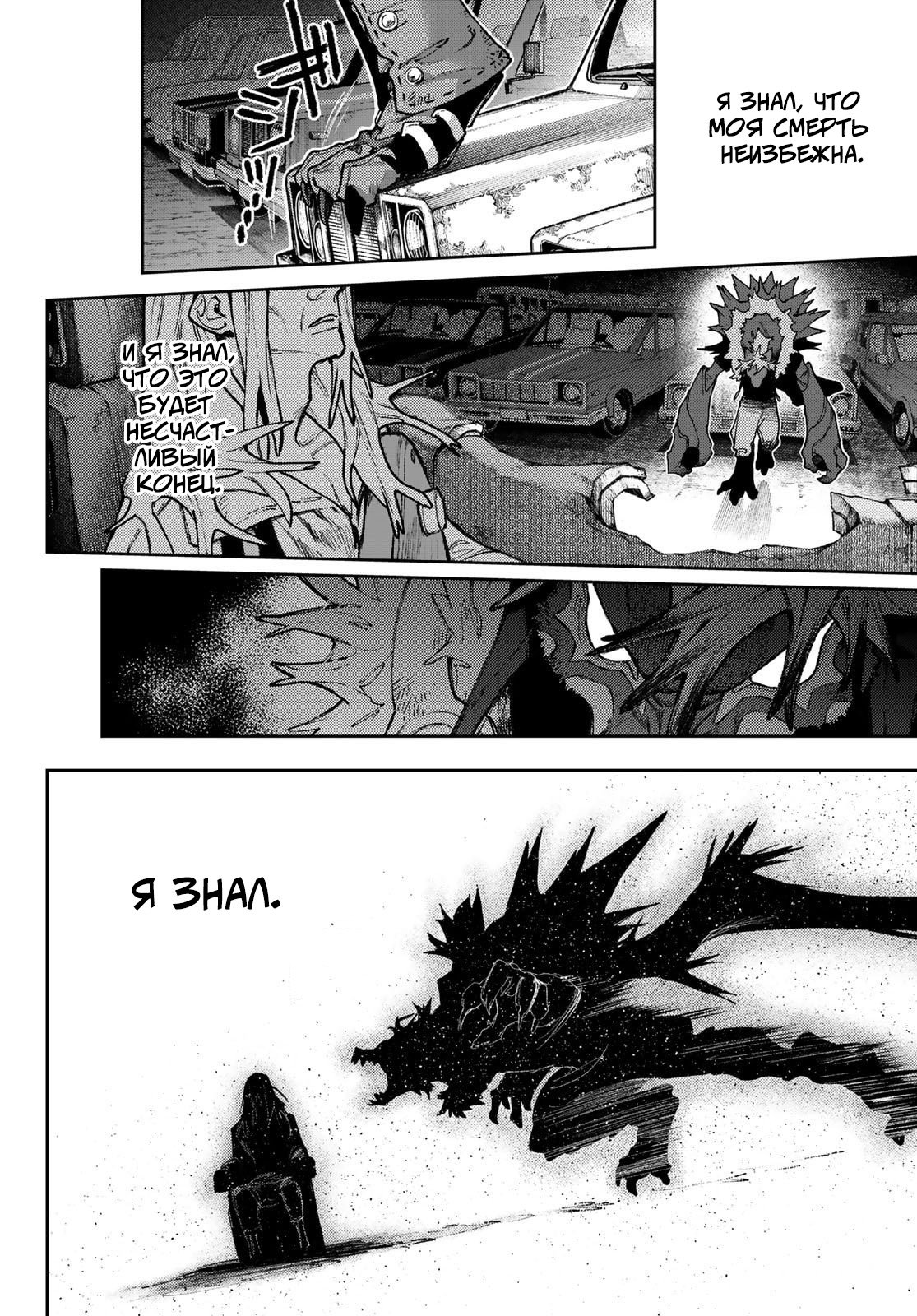 Манга Гатиакута - Глава 164 Страница 12