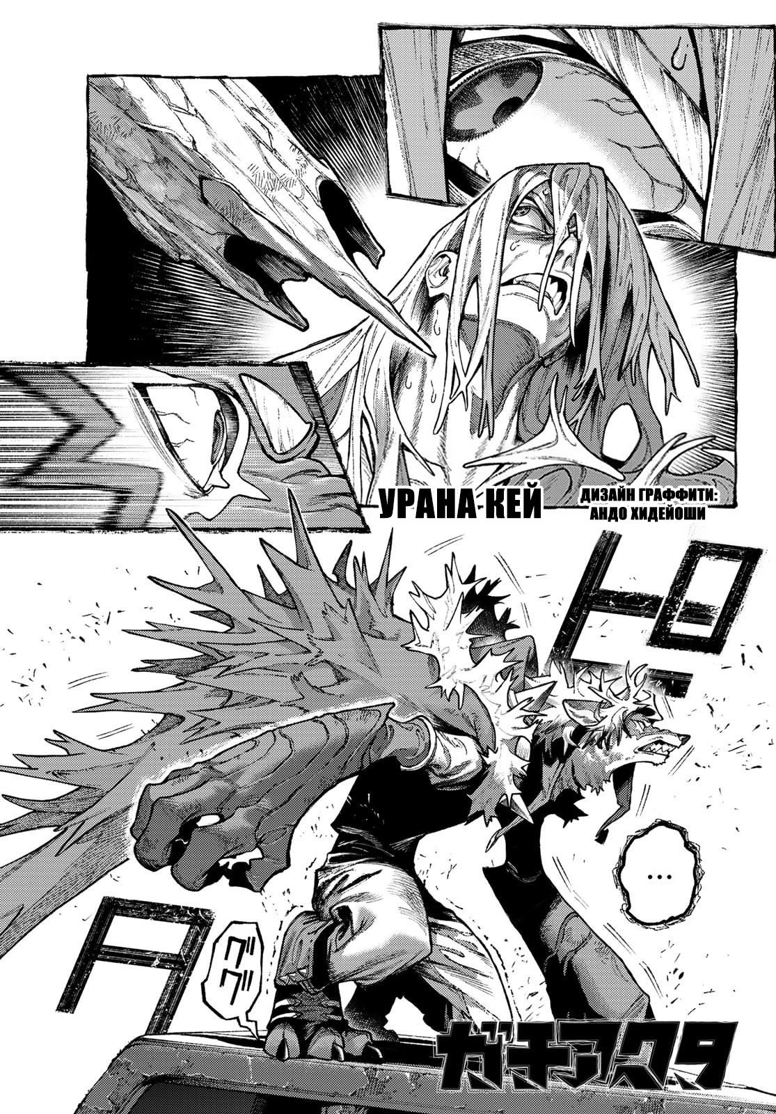 Манга Гатиакута - Глава 164 Страница 1