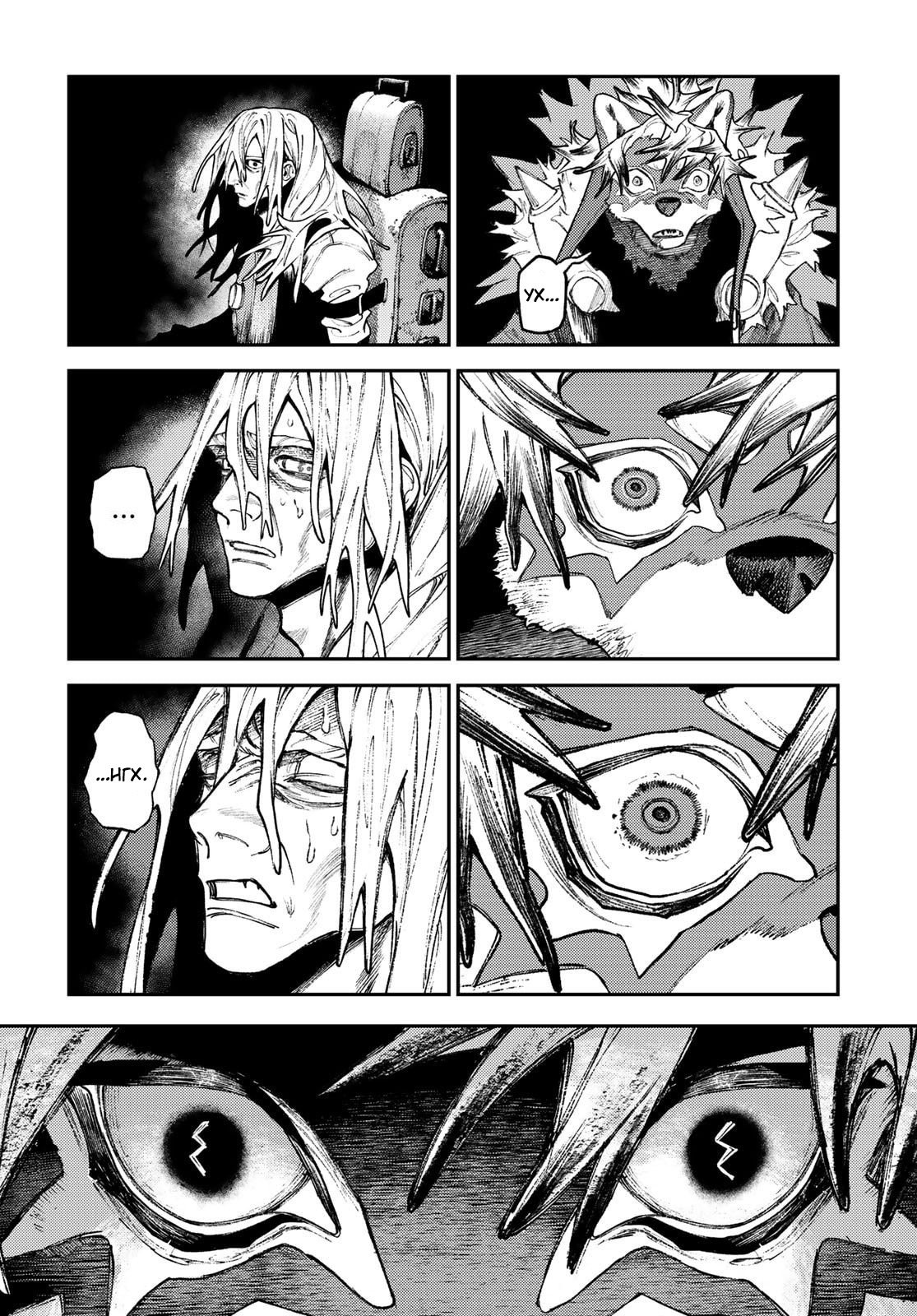 Манга Гатиакута - Глава 164 Страница 11