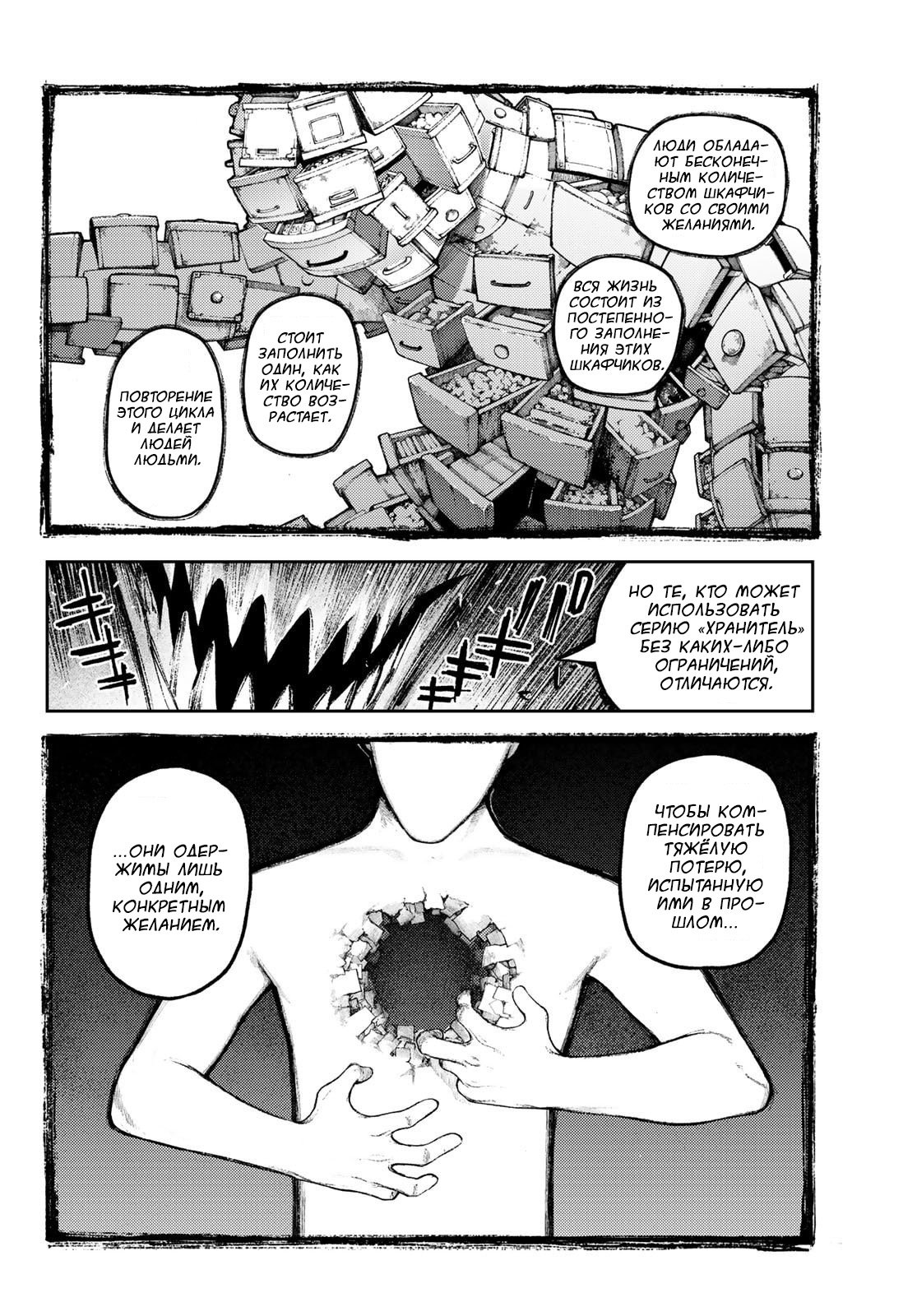 Манга Гатиакута - Глава 164 Страница 6