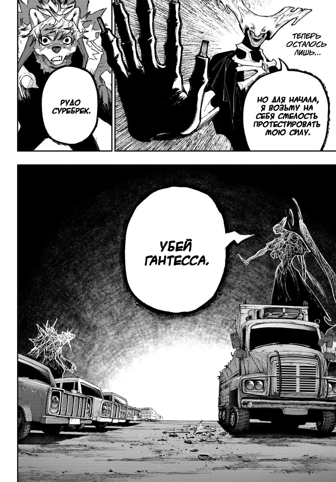 Манга Гатиакута - Глава 164 Страница 10