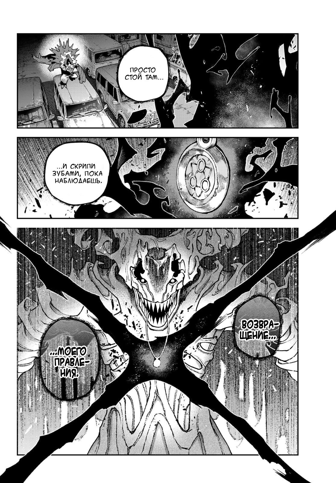 Манга Гатиакута - Глава 164 Страница 2