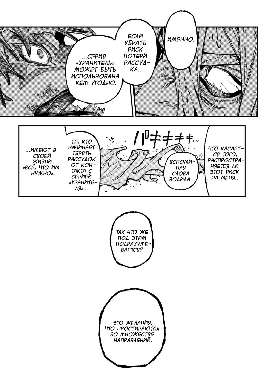 Манга Гатиакута - Глава 164 Страница 5