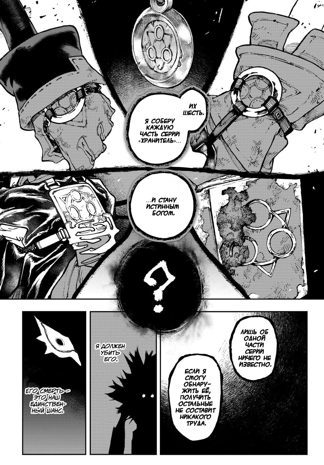 Манга Гатиакута - Глава 164 Страница 9