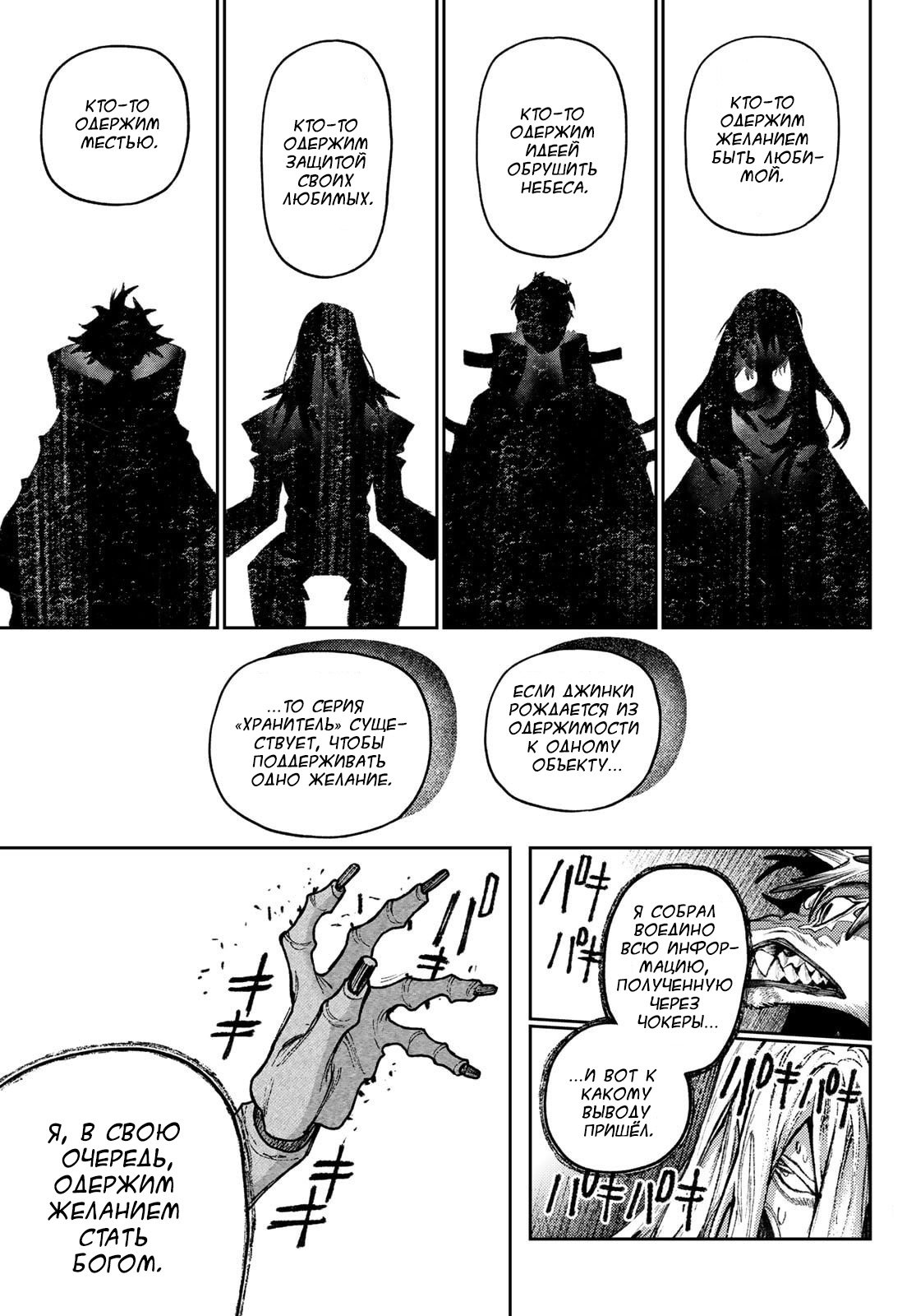 Манга Гатиакута - Глава 164 Страница 7