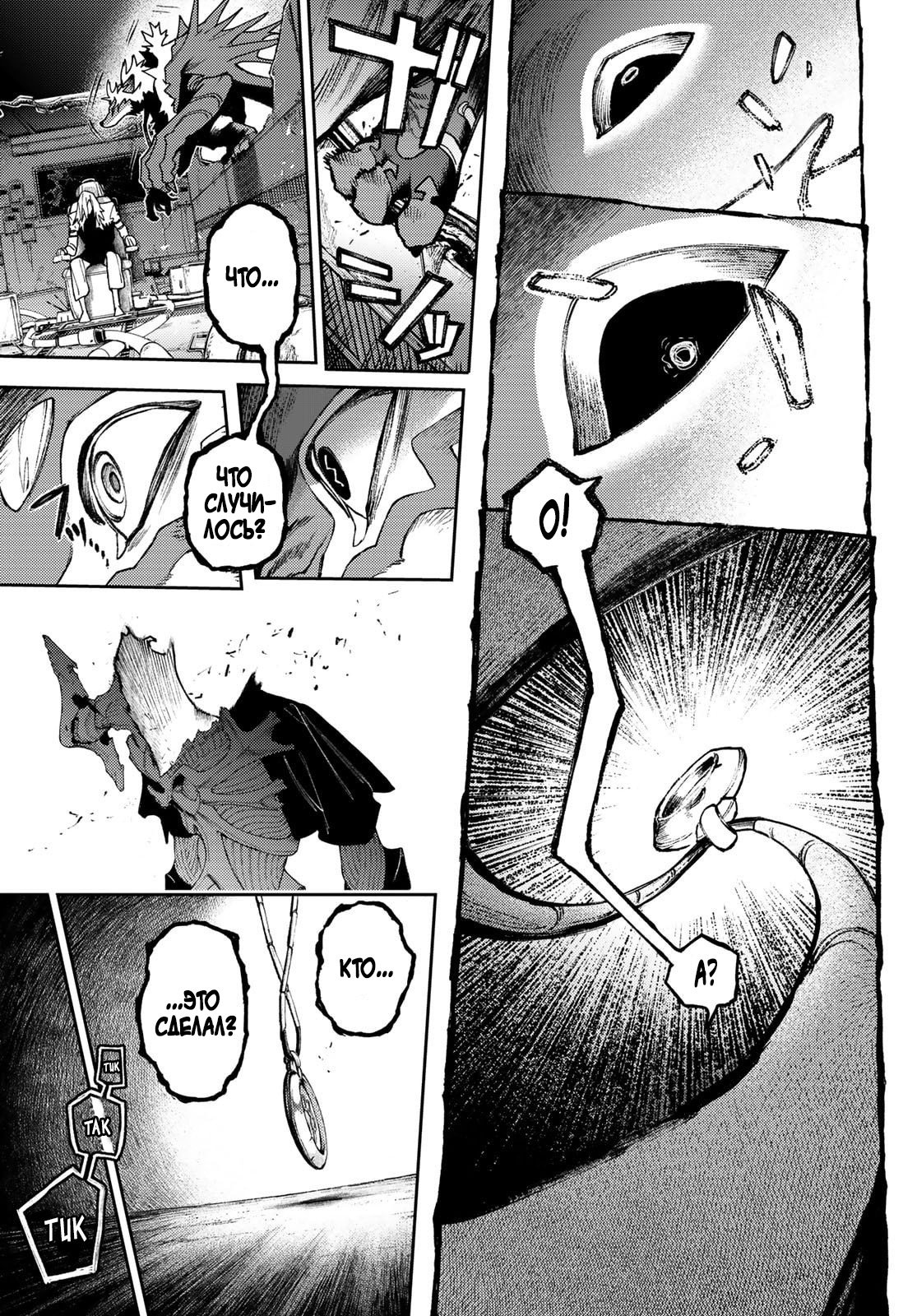 Манга Гатиакута - Глава 164 Страница 15