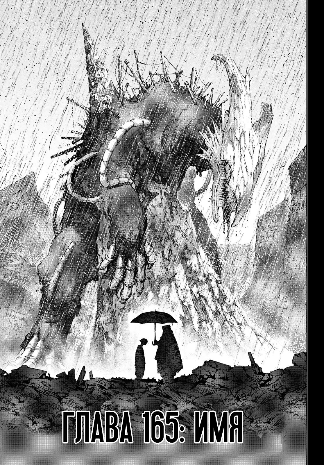 Манга Гатиакута - Глава 165 Страница 3