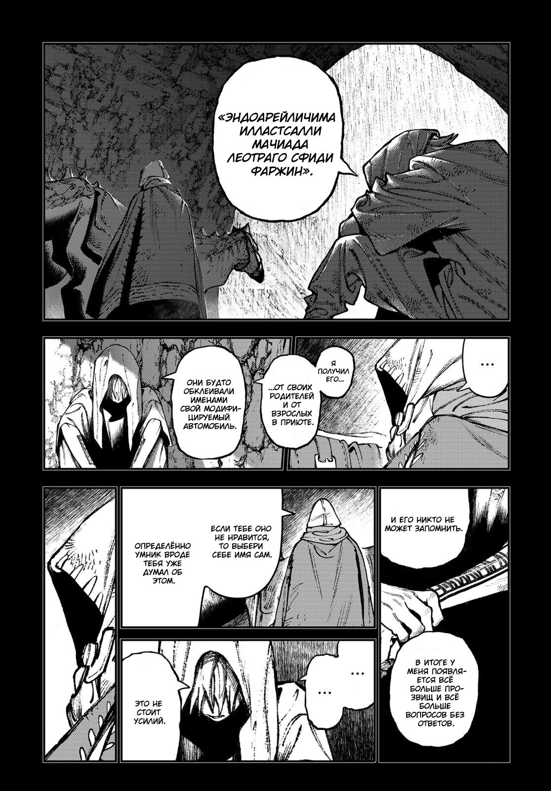 Манга Гатиакута - Глава 165 Страница 7