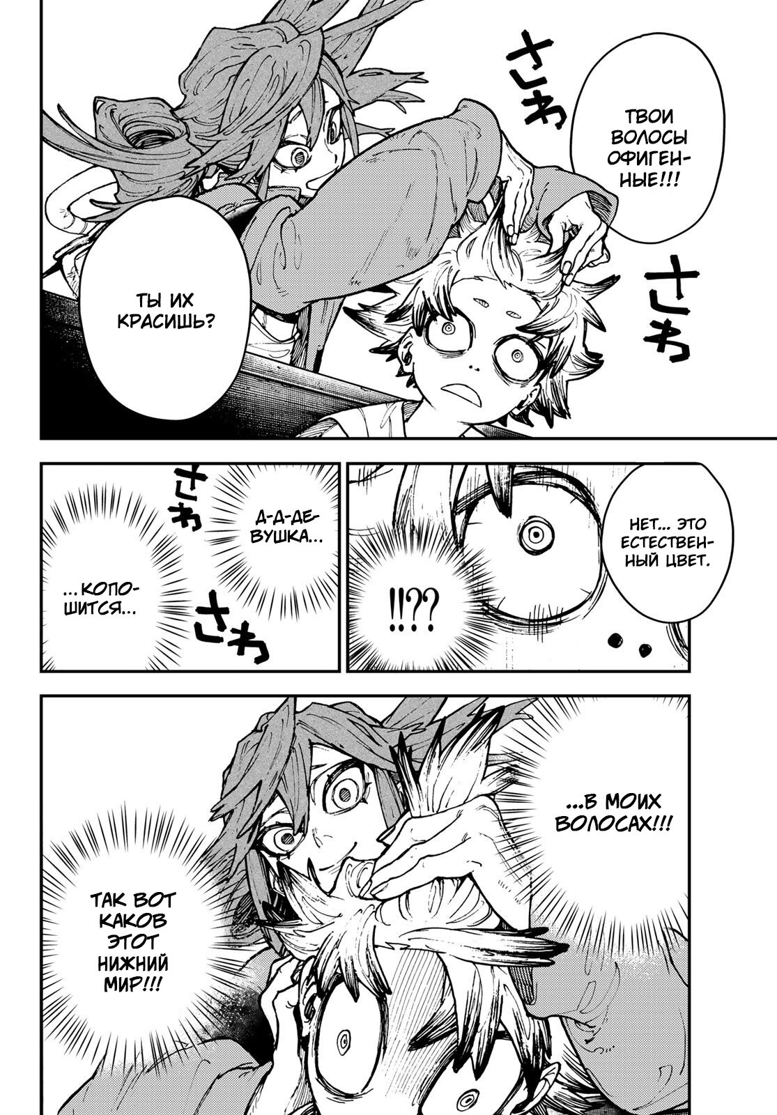 Манга Гатиакута - Глава 6 Страница 18