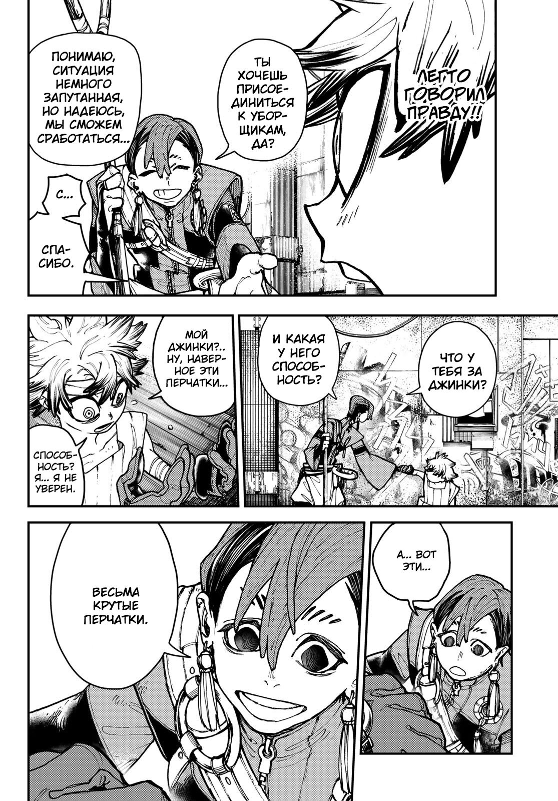 Манга Гатиакута - Глава 5 Страница 10