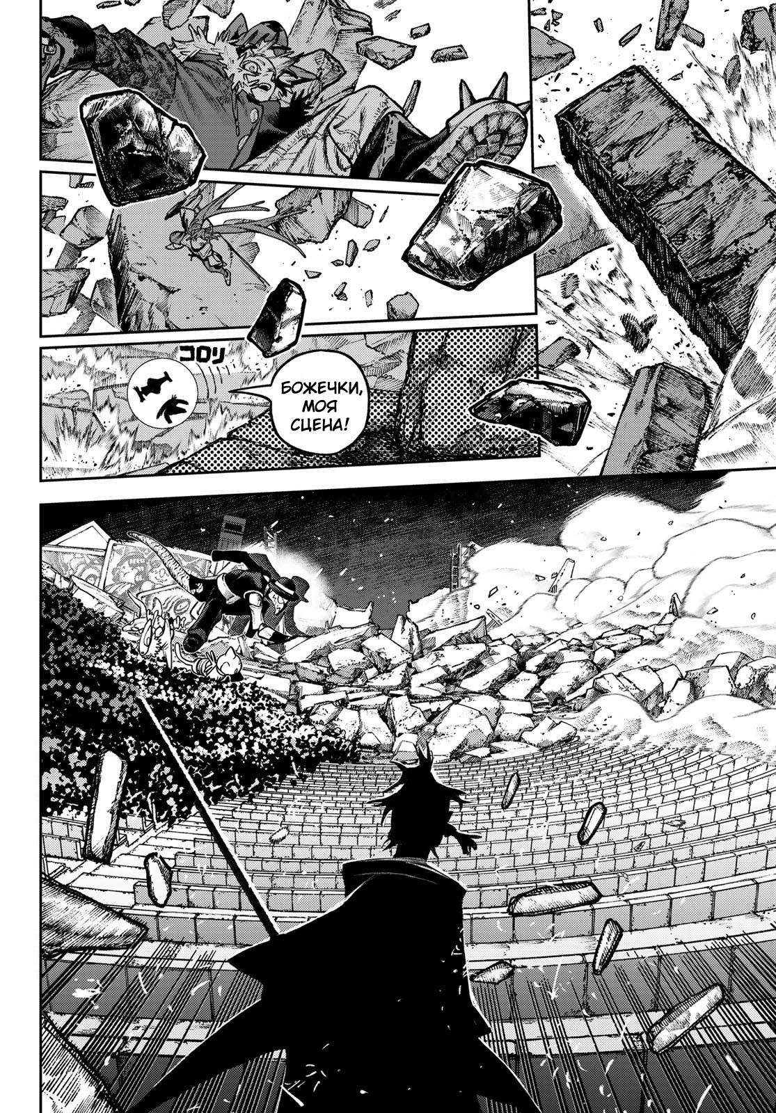 Манга Гатиакута - Глава 143 Страница 8