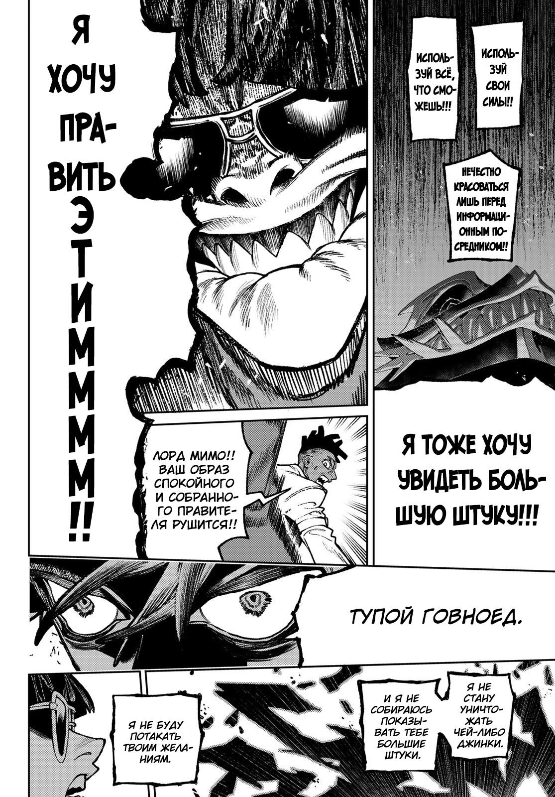 Манга Гатиакута - Глава 143 Страница 12