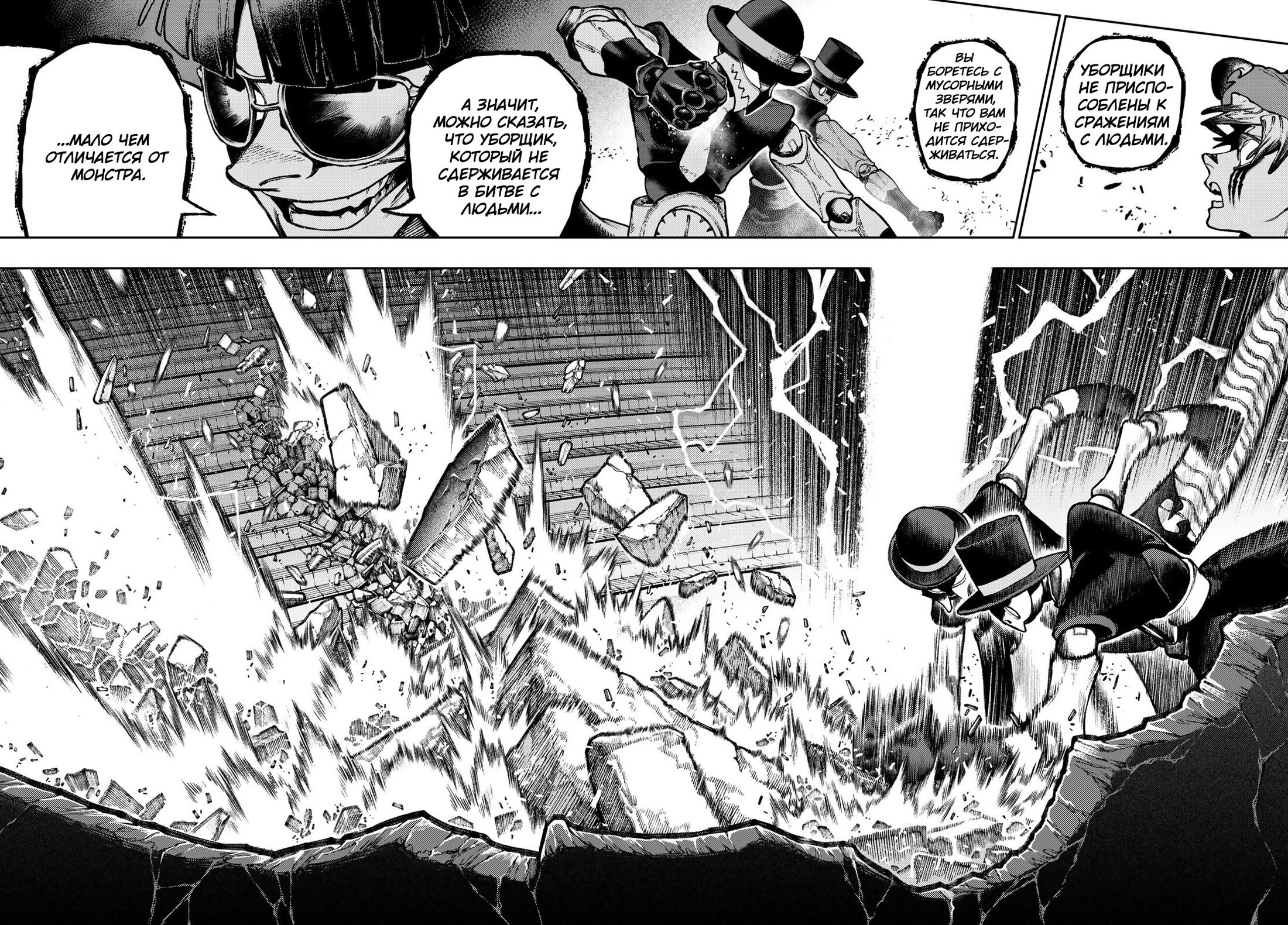 Манга Гатиакута - Глава 143 Страница 7