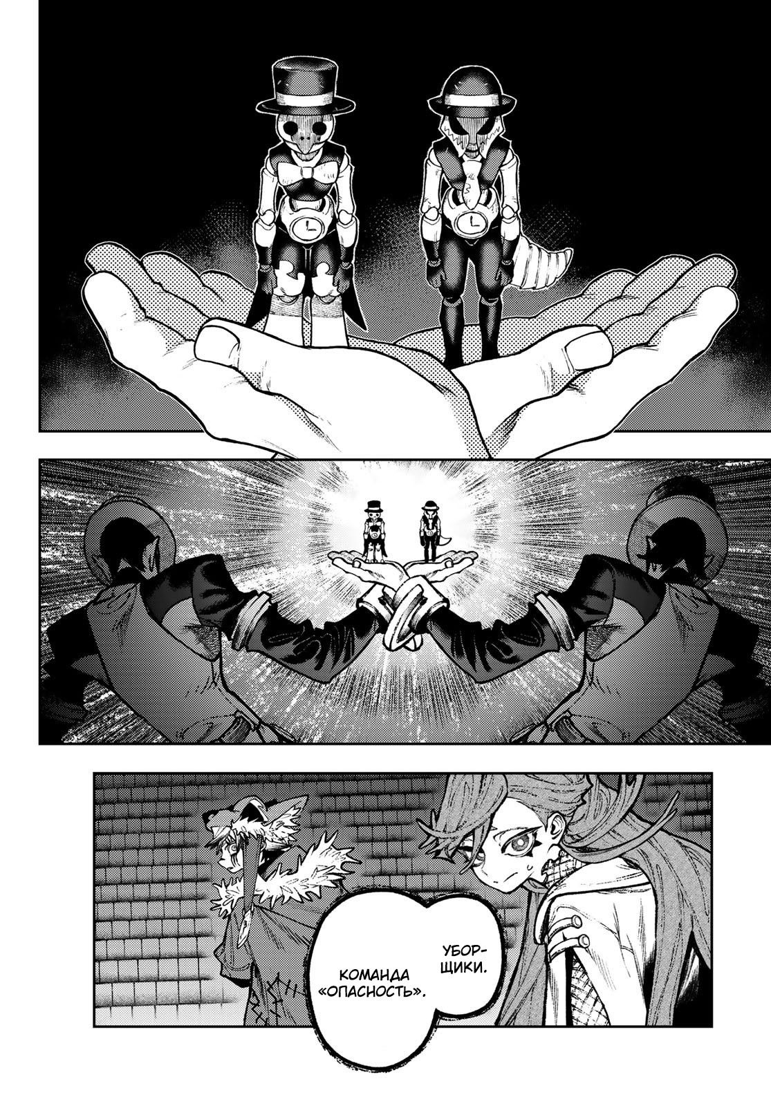 Манга Гатиакута - Глава 143 Страница 2