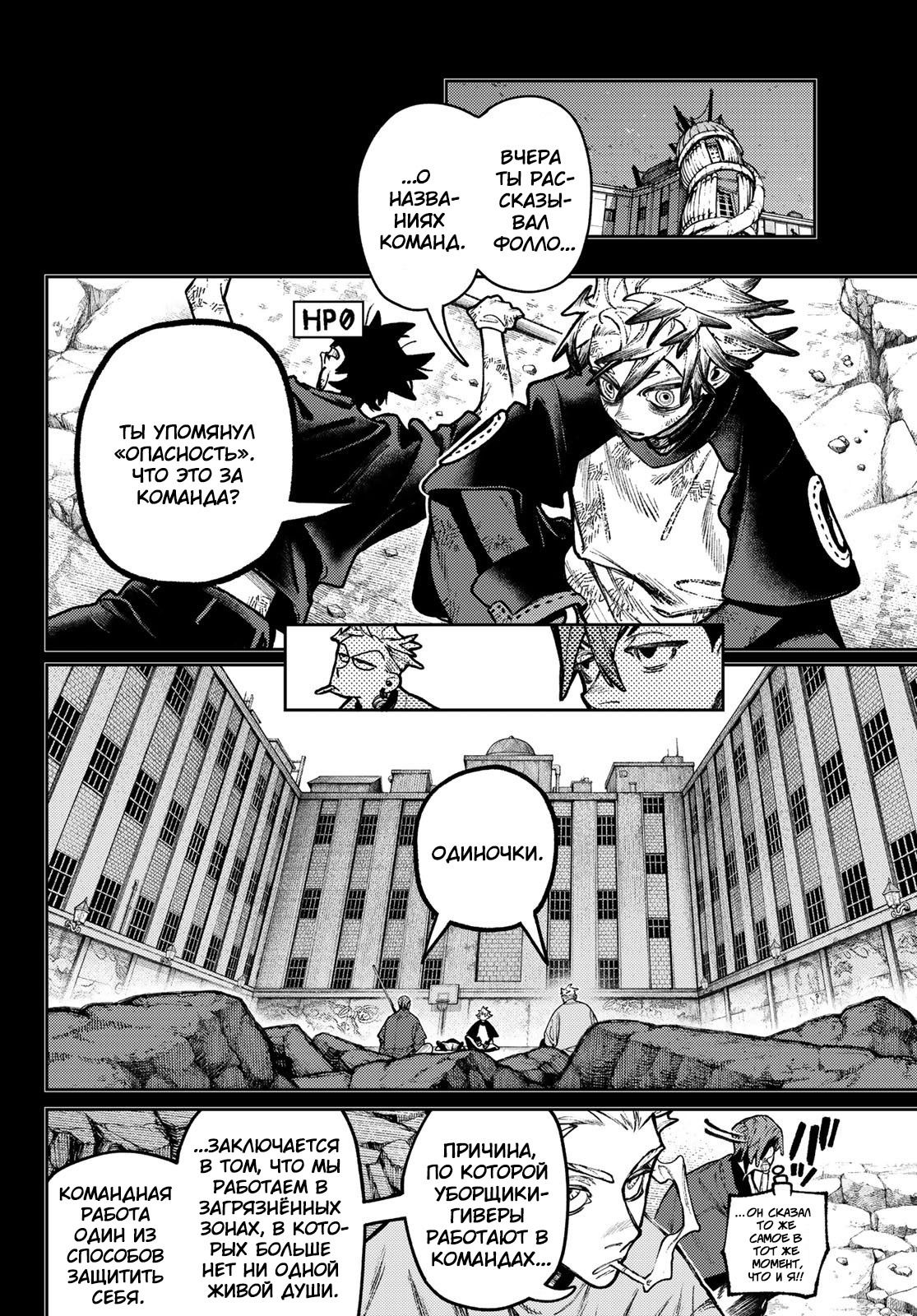 Манга Гатиакута - Глава 143 Страница 4