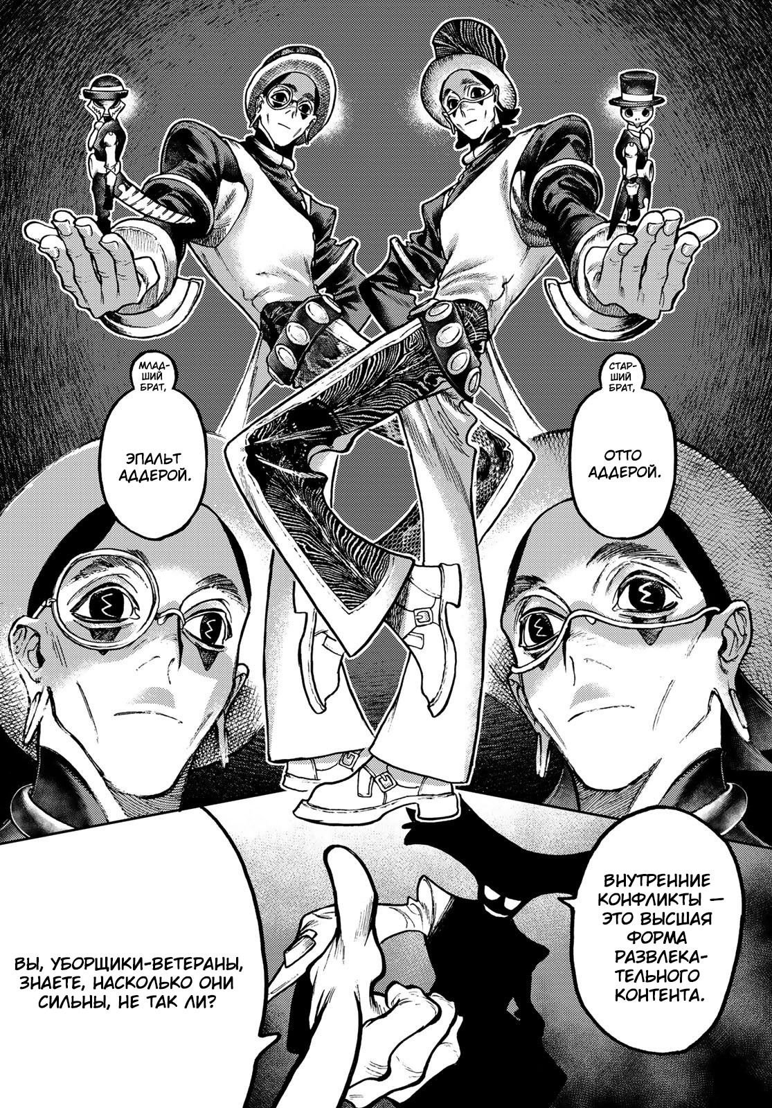 Манга Гатиакута - Глава 143 Страница 3