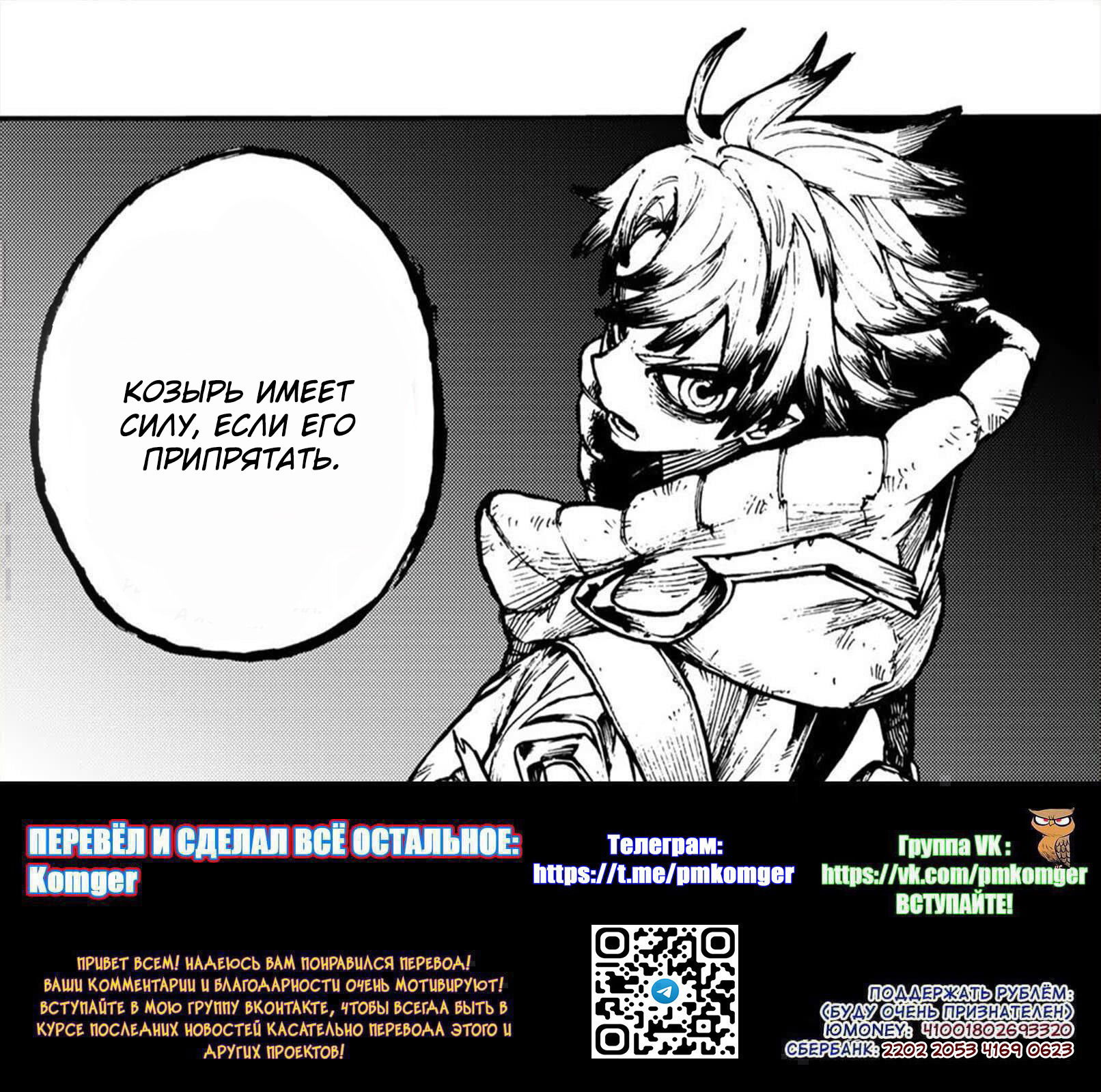 Манга Гатиакута - Глава 143 Страница 14