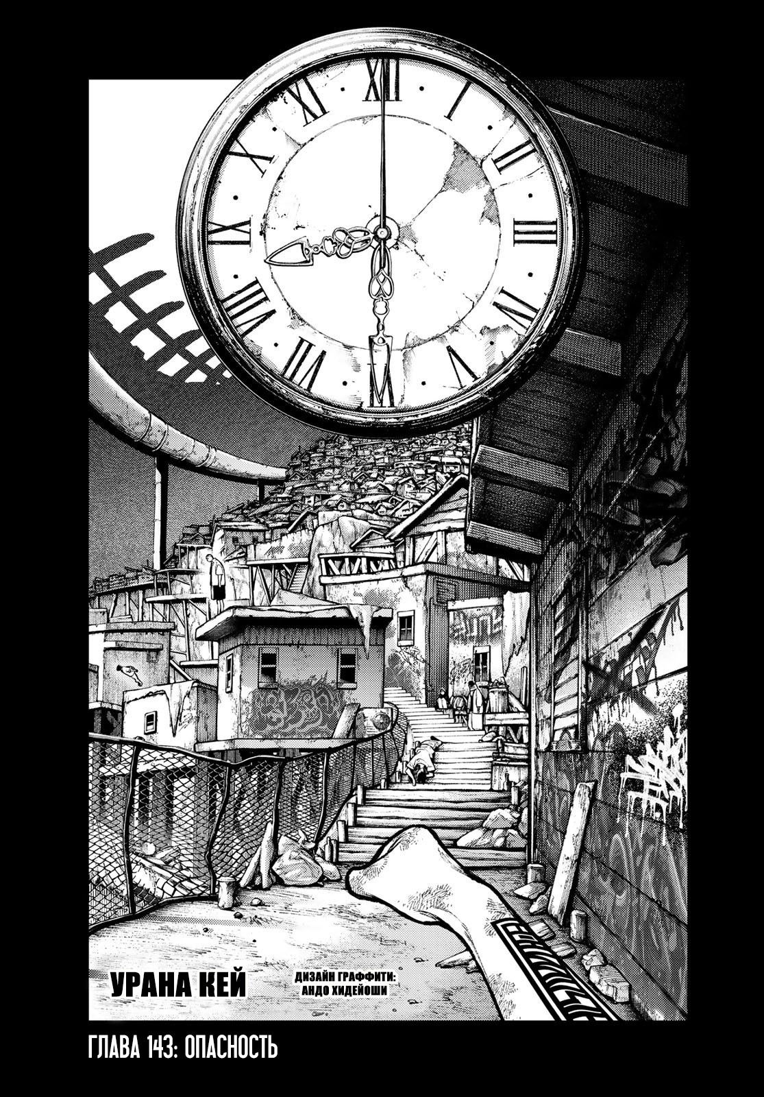 Манга Гатиакута - Глава 143 Страница 1