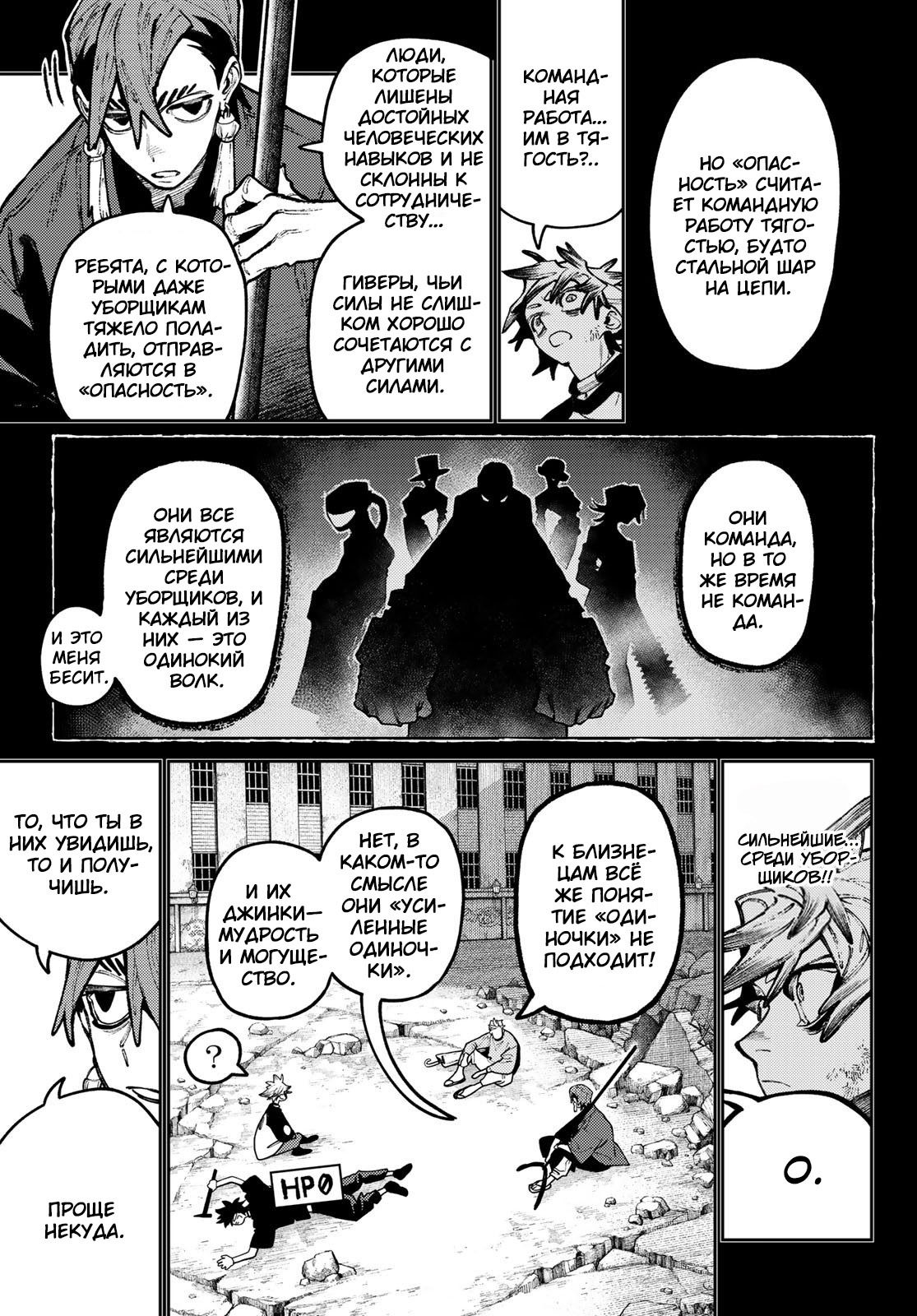 Манга Гатиакута - Глава 143 Страница 5