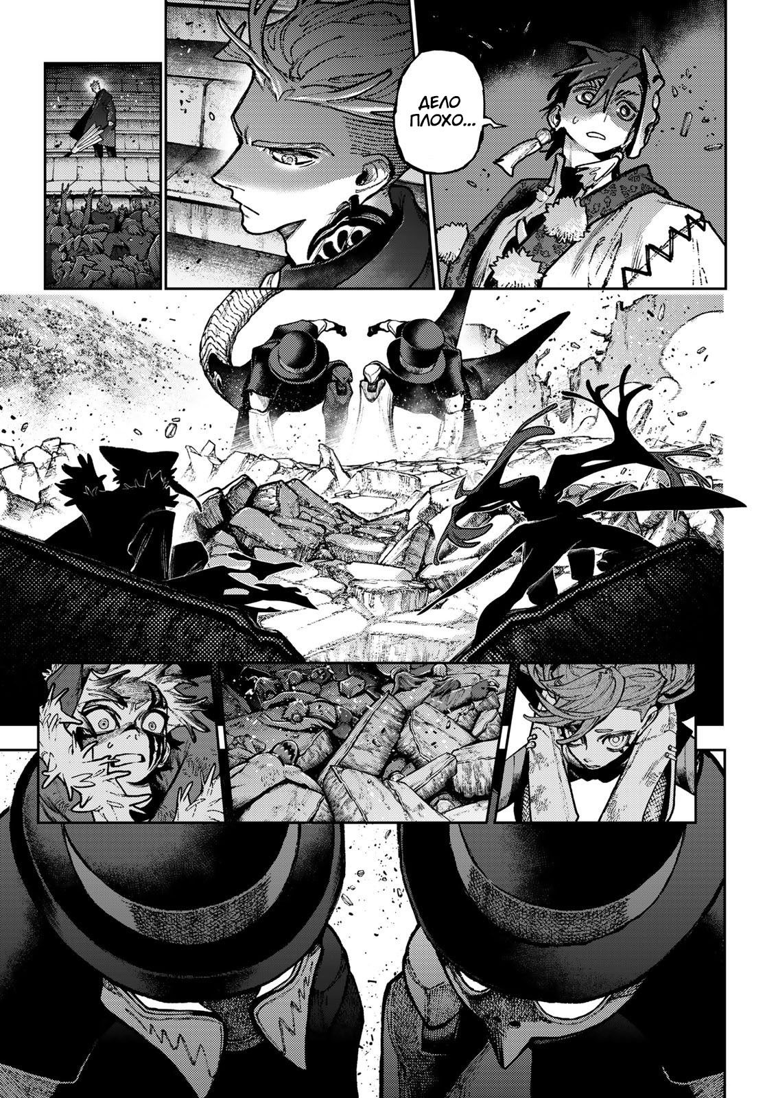 Манга Гатиакута - Глава 143 Страница 9