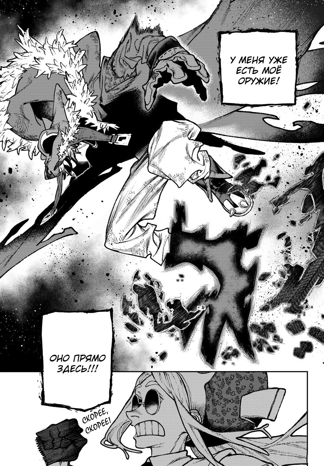 Манга Гатиакута - Глава 143 Страница 13