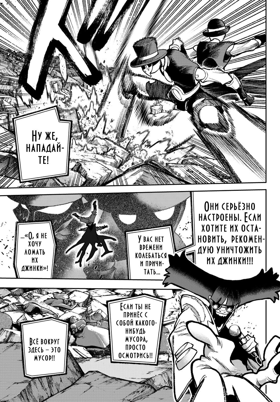 Манга Гатиакута - Глава 143 Страница 11