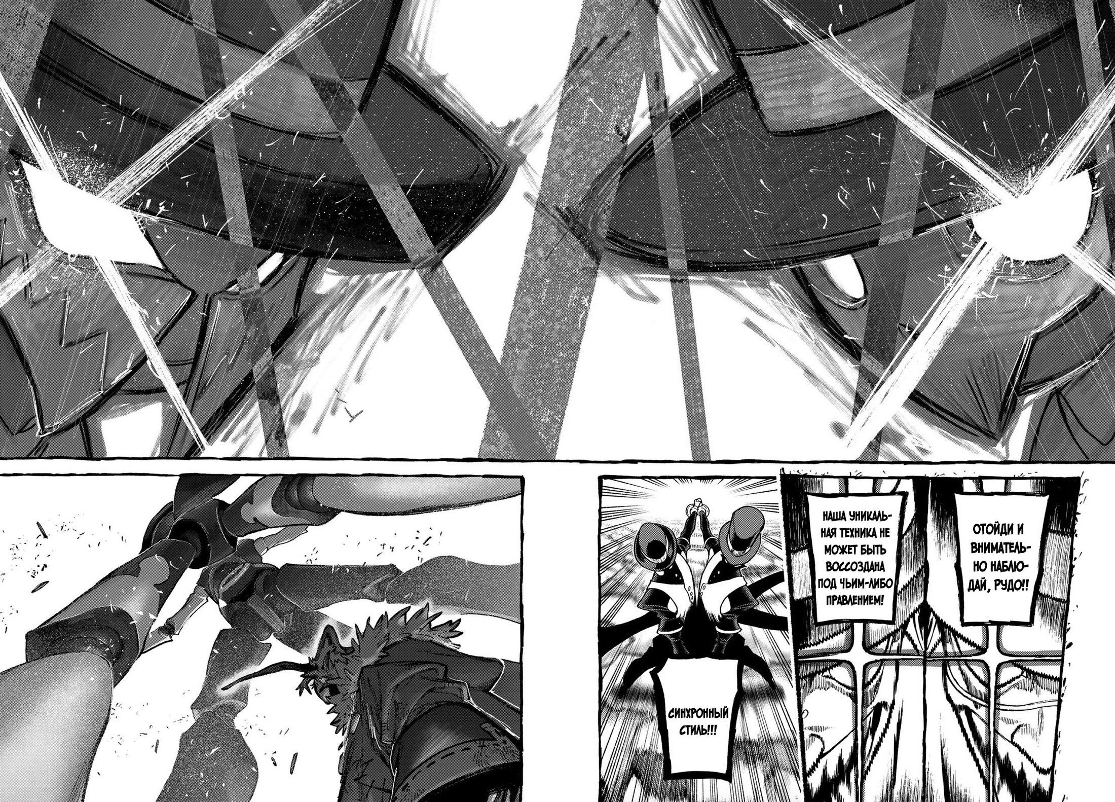 Манга Гатиакута - Глава 145 Страница 6