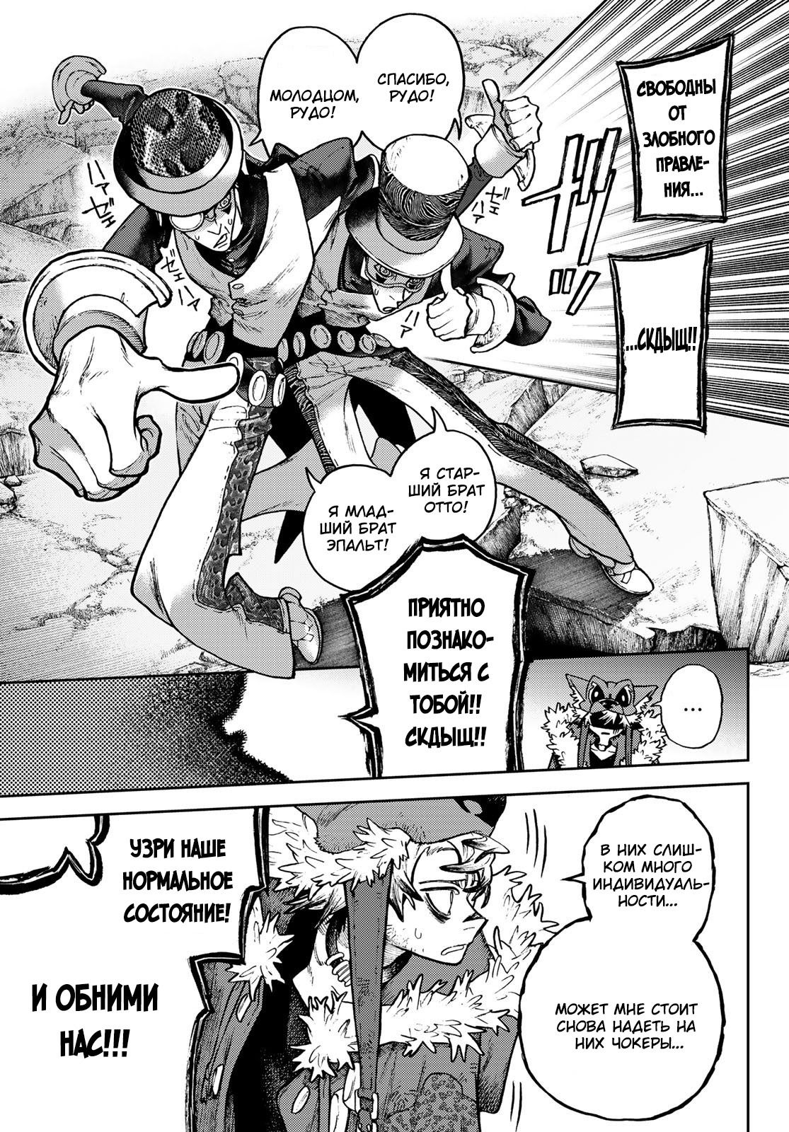 Манга Гатиакута - Глава 145 Страница 3