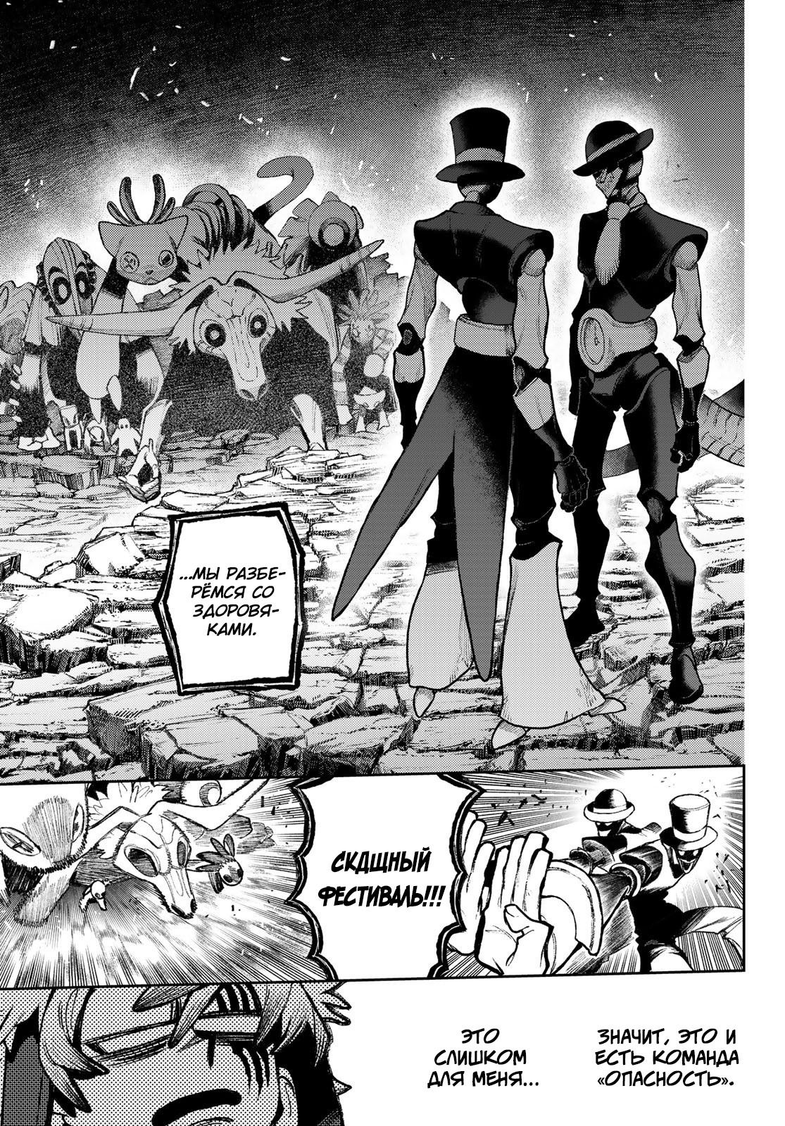 Манга Гатиакута - Глава 145 Страница 5