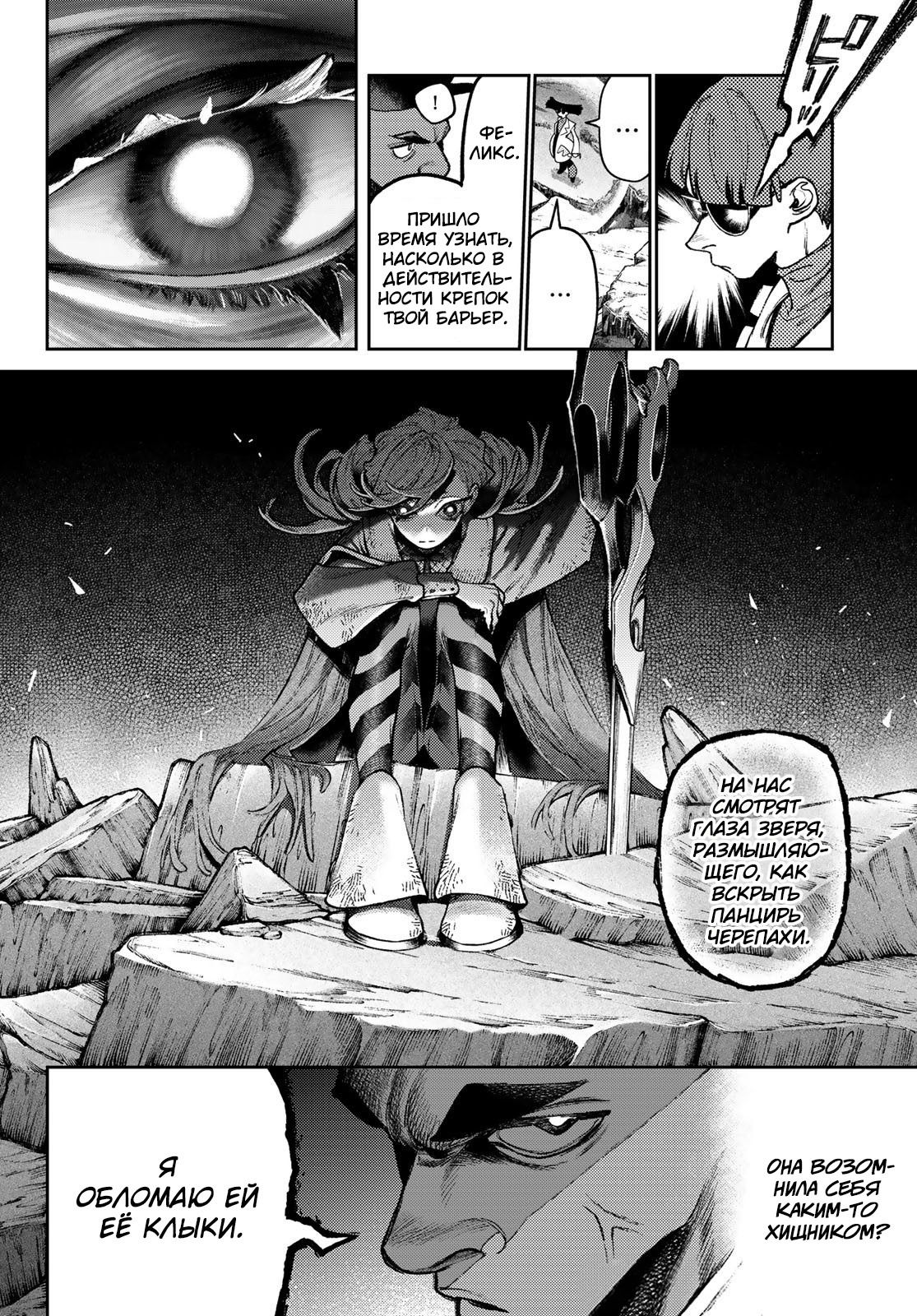 Манга Гатиакута - Глава 145 Страница 11