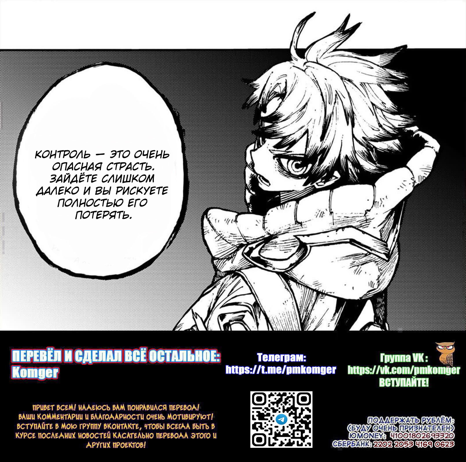 Манга Гатиакута - Глава 145 Страница 12