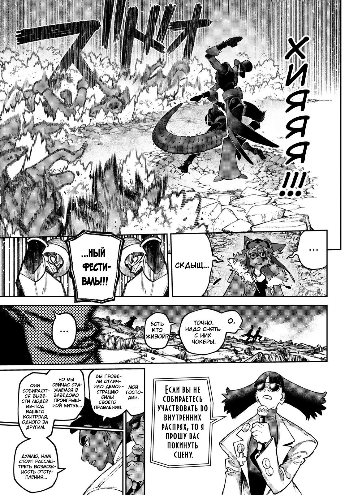 Манга Гатиакута - Глава 145 Страница 8