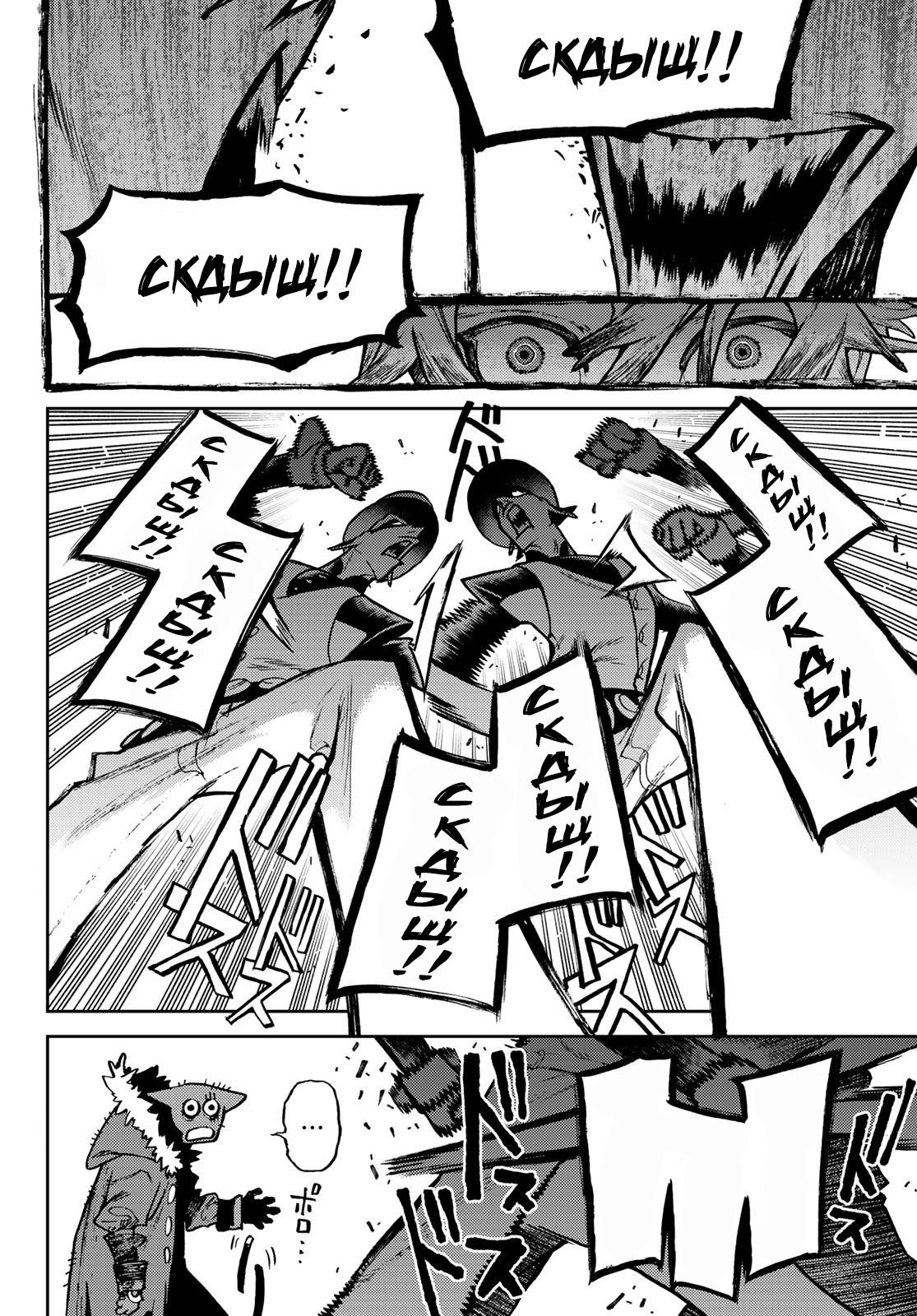 Манга Гатиакута - Глава 145 Страница 2