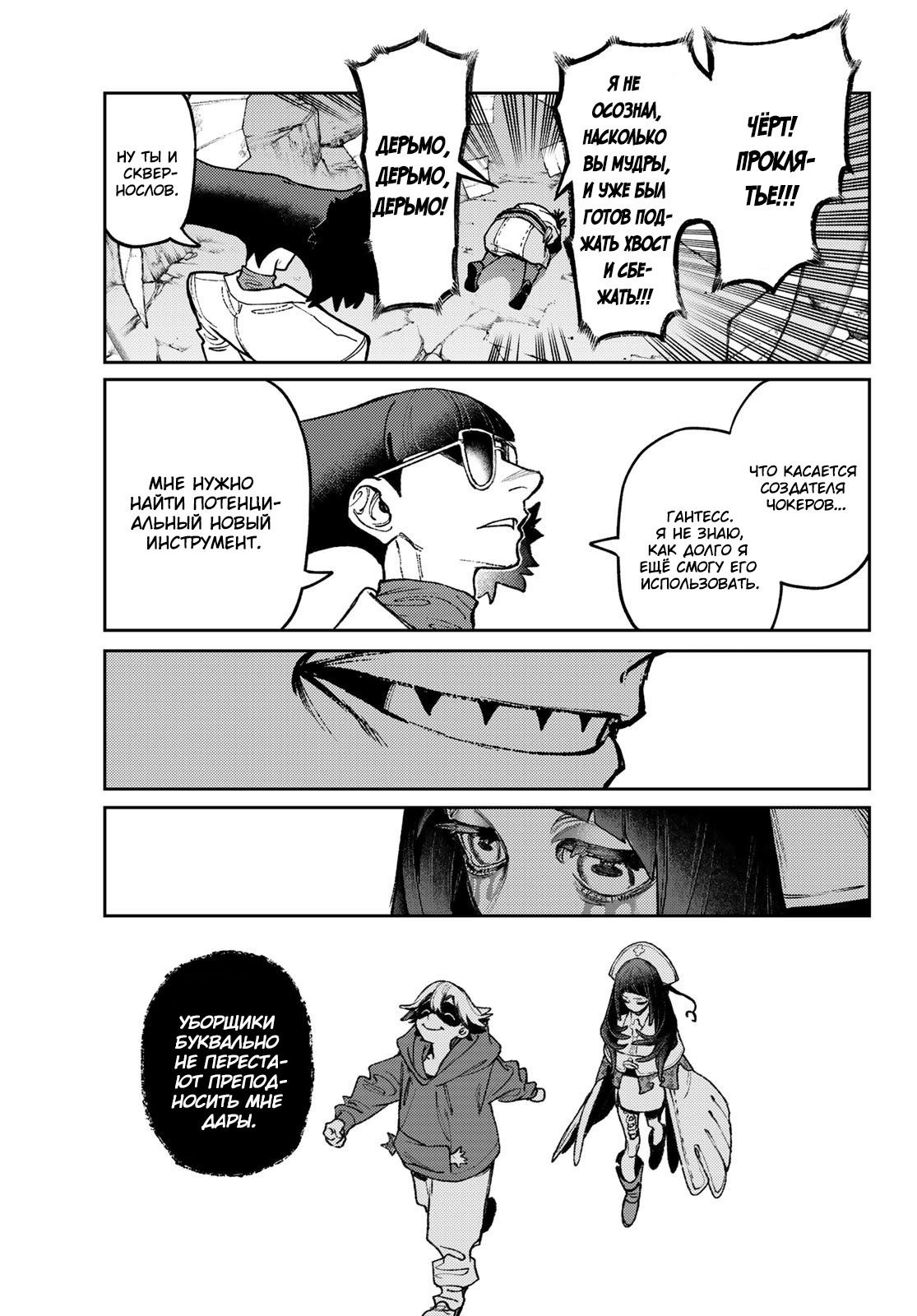 Манга Гатиакута - Глава 145 Страница 10