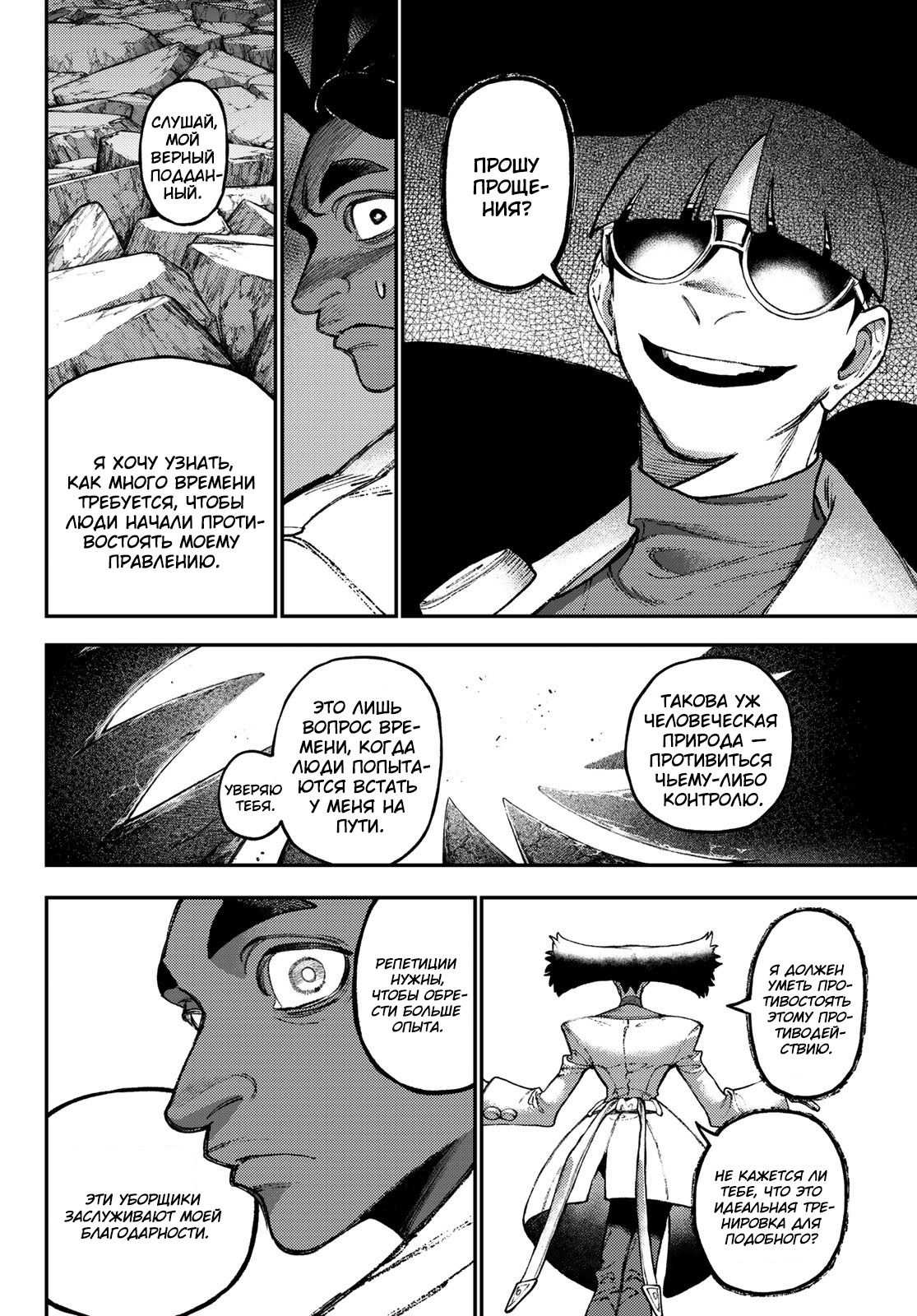 Манга Гатиакута - Глава 145 Страница 9