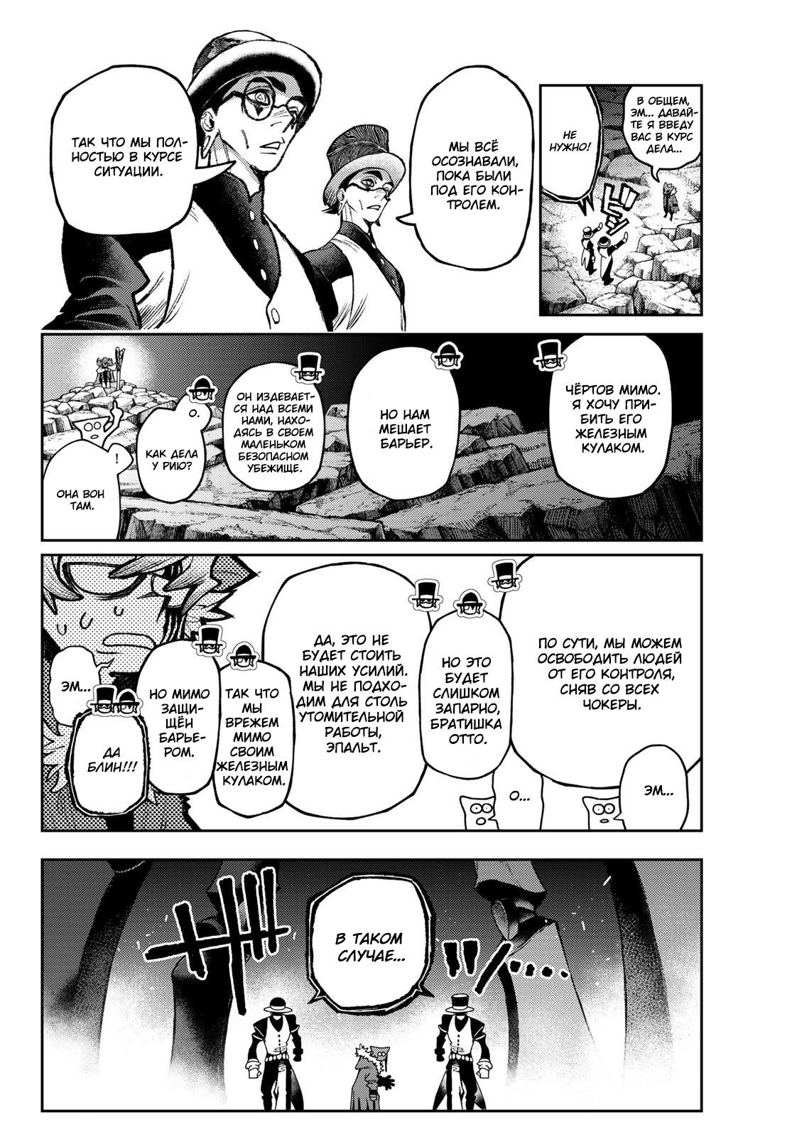 Манга Гатиакута - Глава 145 Страница 4