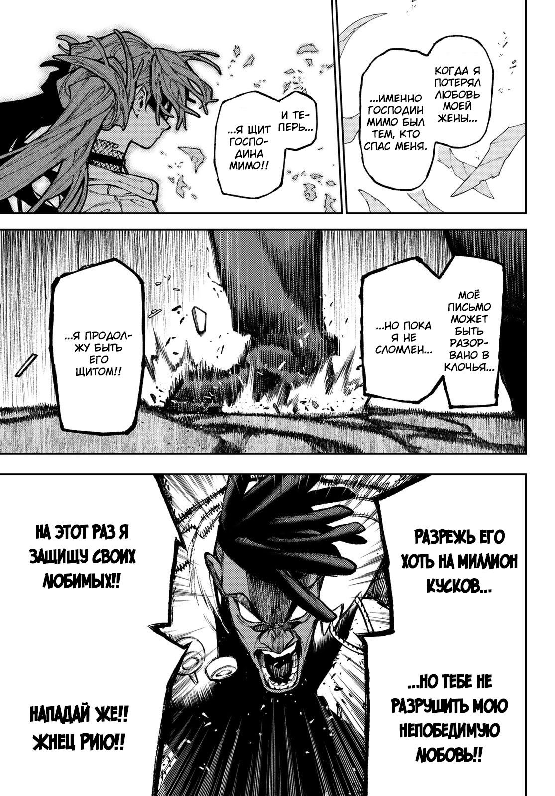 Манга Гатиакута - Глава 147 Страница 7
