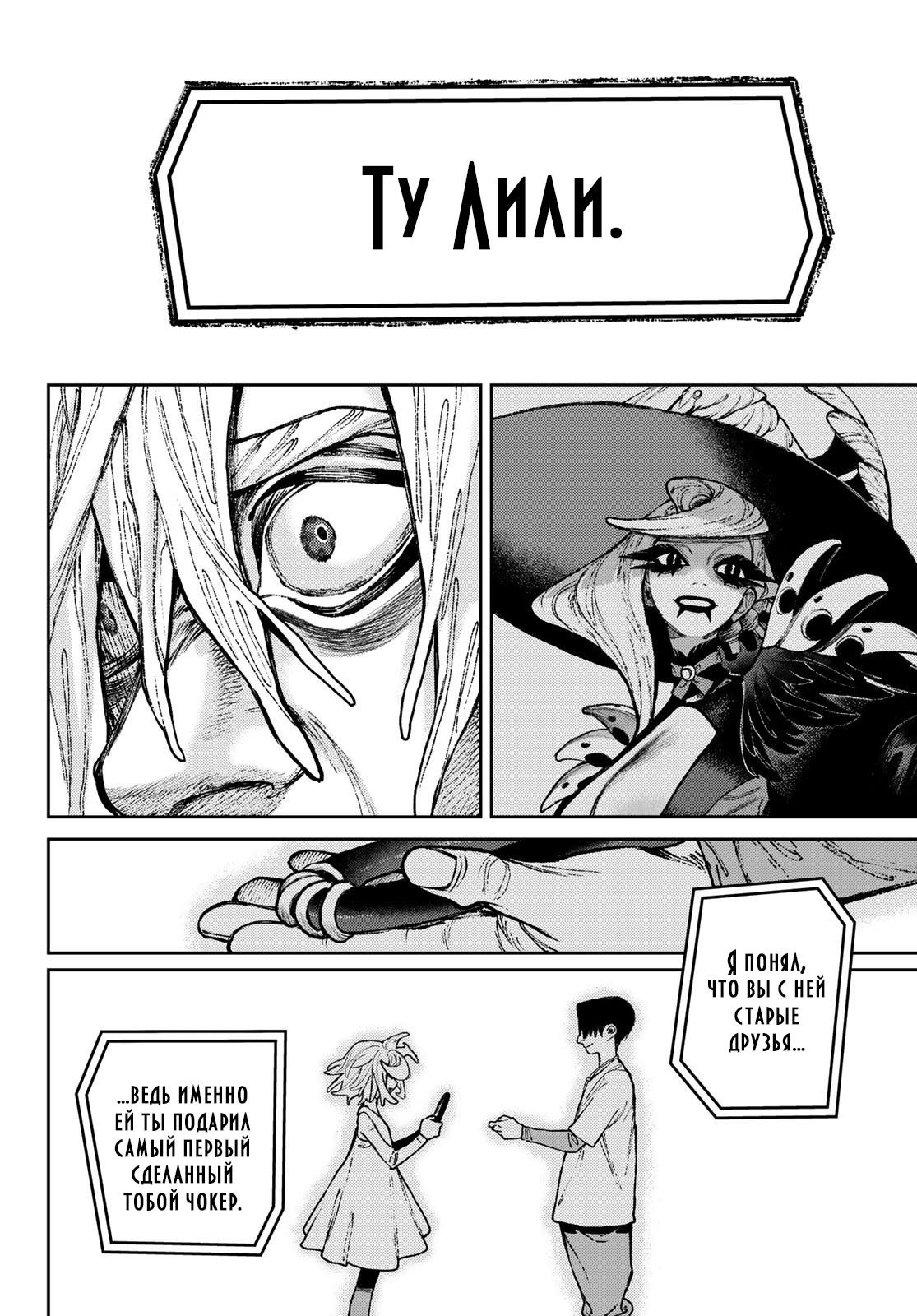 Манга Гатиакута - Глава 147 Страница 14