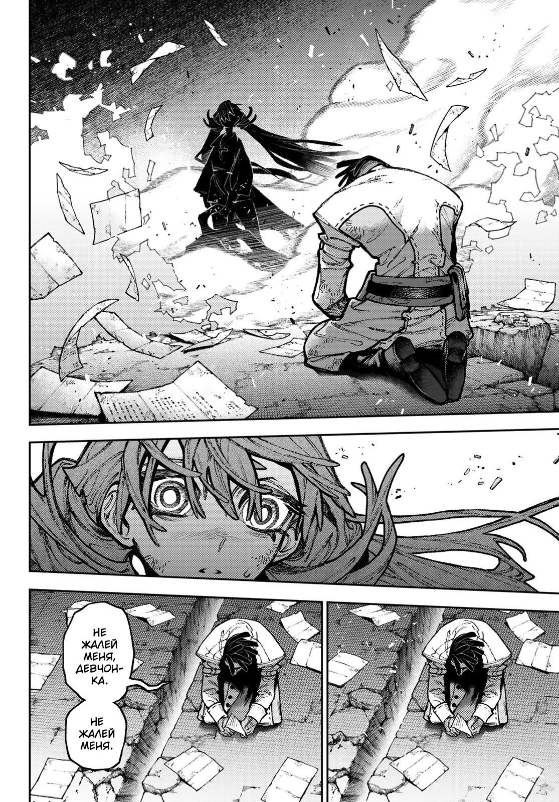 Манга Гатиакута - Глава 147 Страница 6