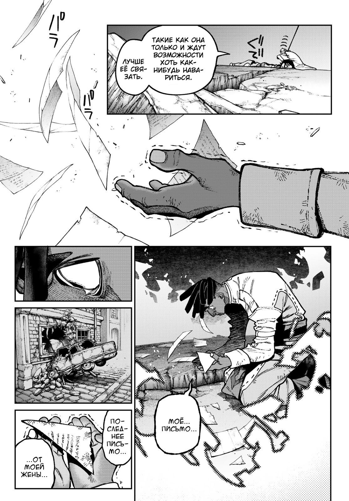 Манга Гатиакута - Глава 147 Страница 5