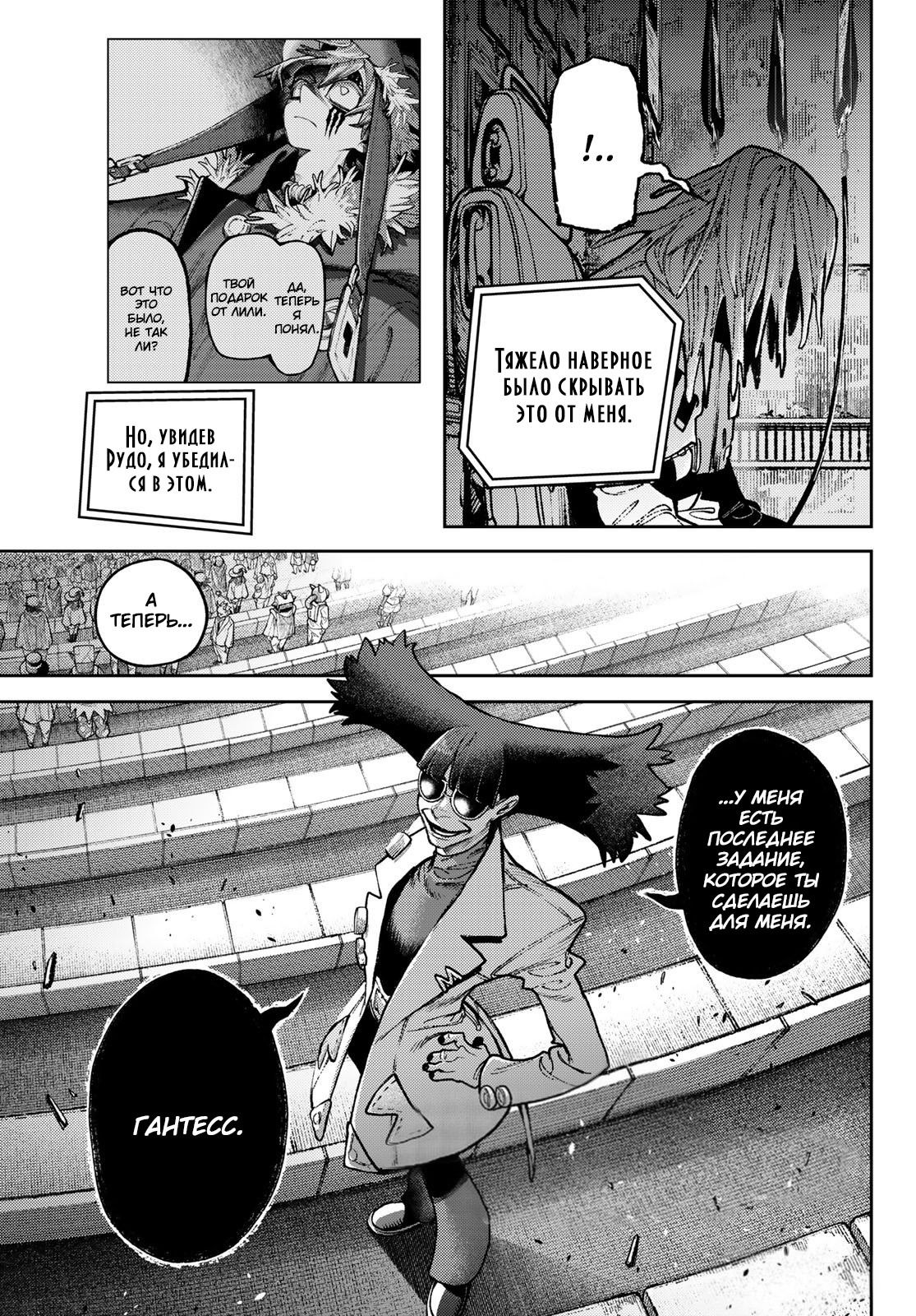 Манга Гатиакута - Глава 147 Страница 15