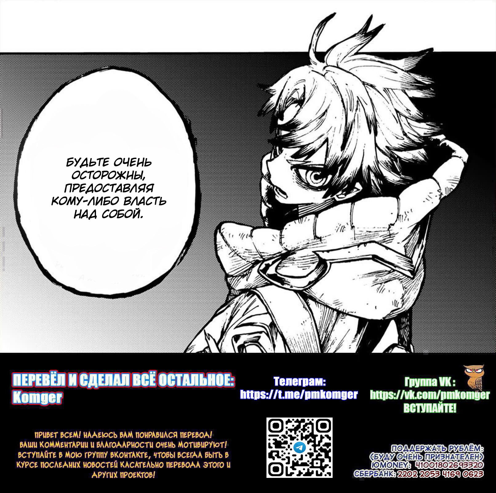 Манга Гатиакута - Глава 147 Страница 16