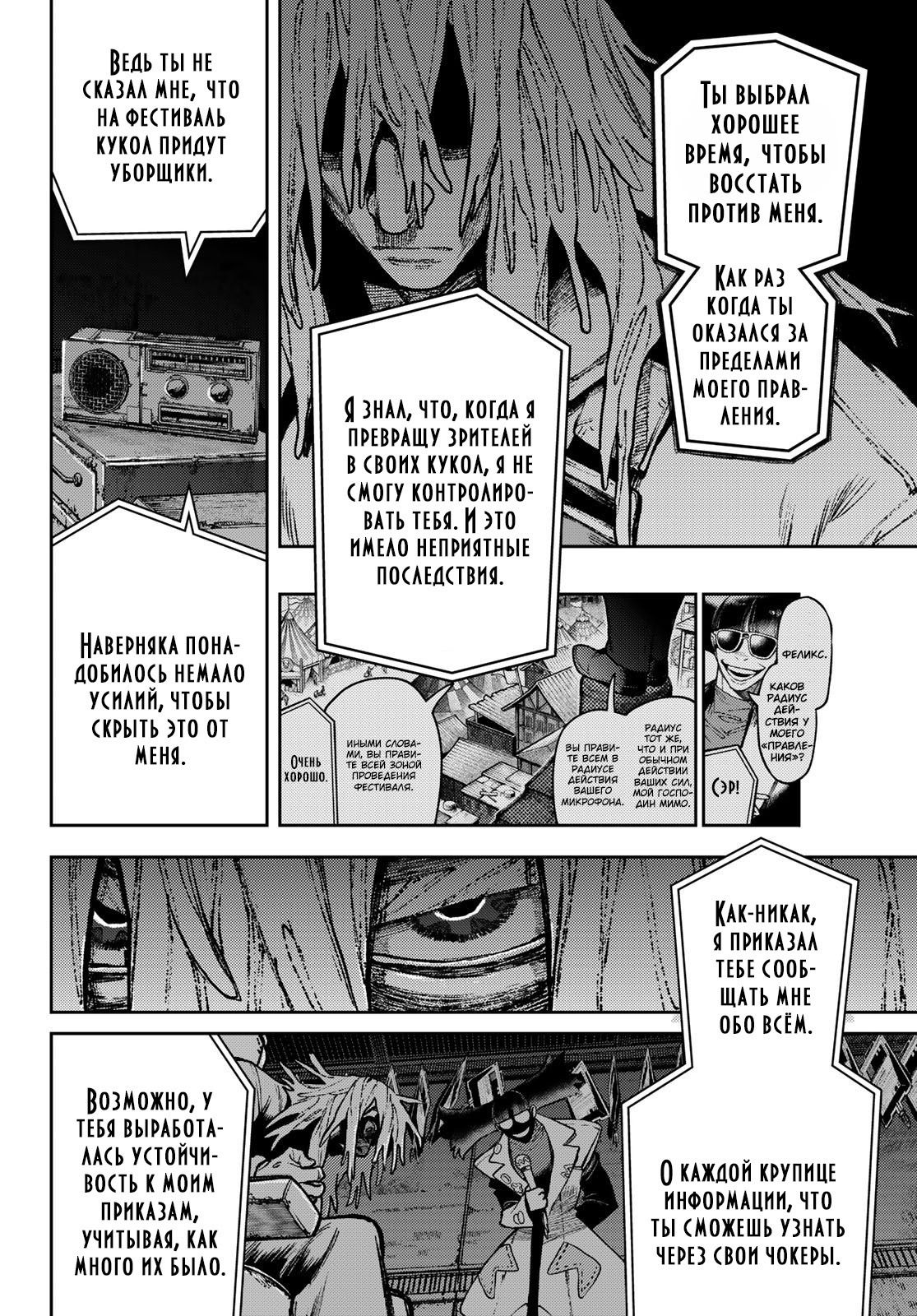 Манга Гатиакута - Глава 147 Страница 10