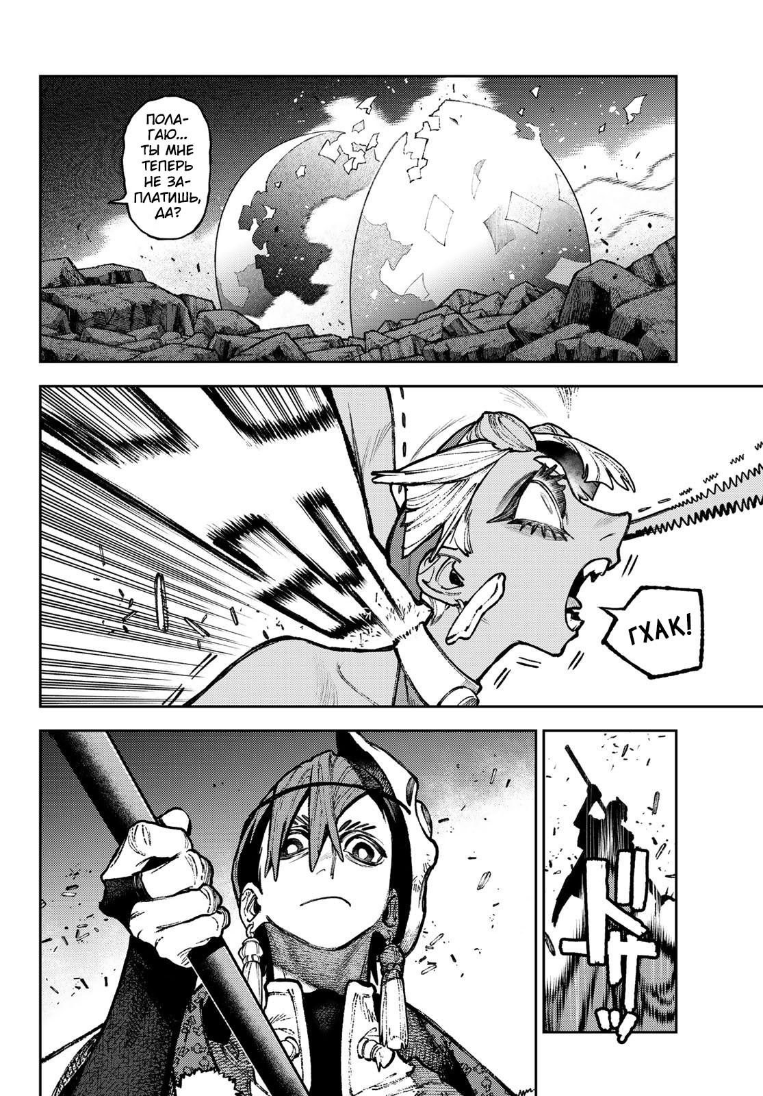 Манга Гатиакута - Глава 147 Страница 4