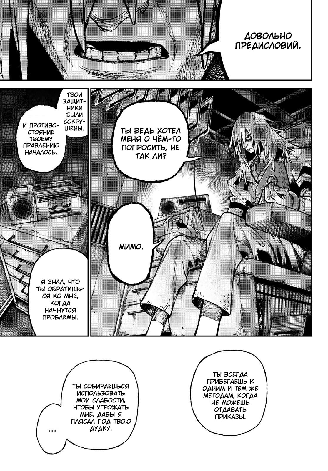 Манга Гатиакута - Глава 147 Страница 11