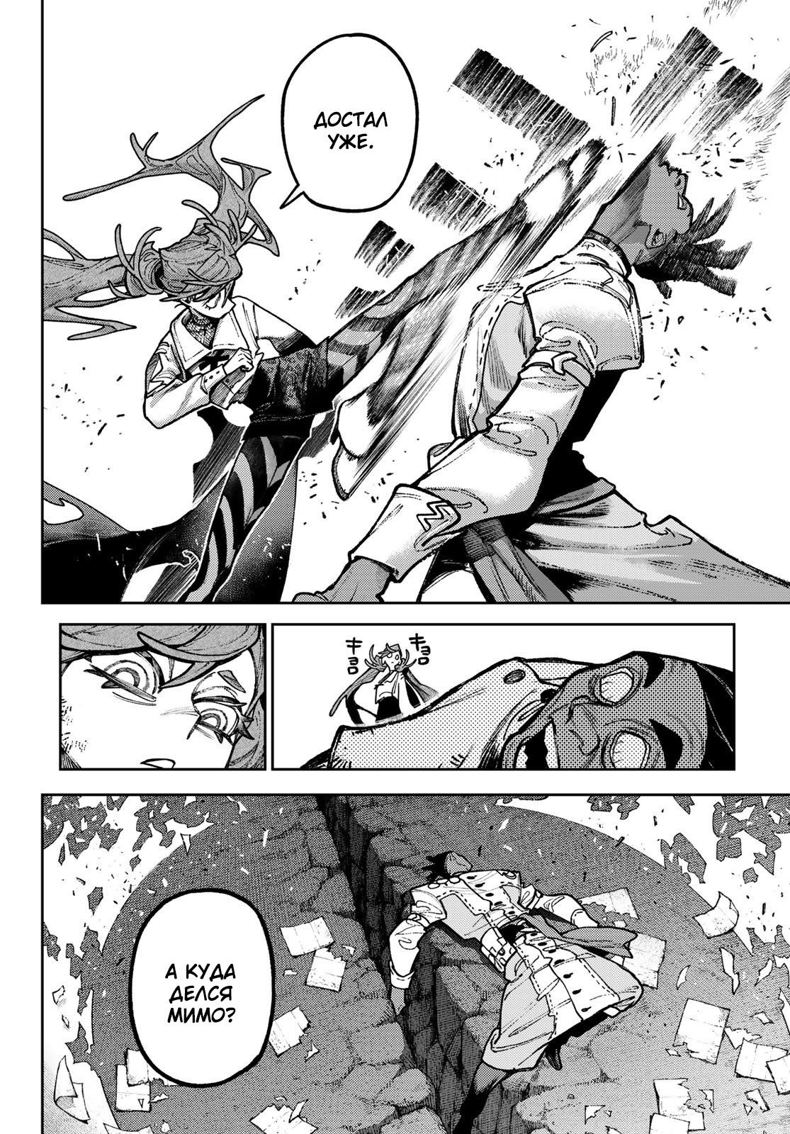 Манга Гатиакута - Глава 147 Страница 8