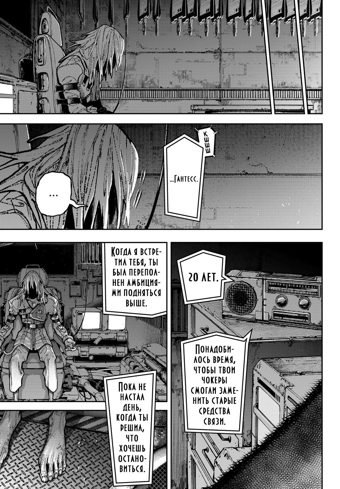 Манга Гатиакута - Глава 147 Страница 9