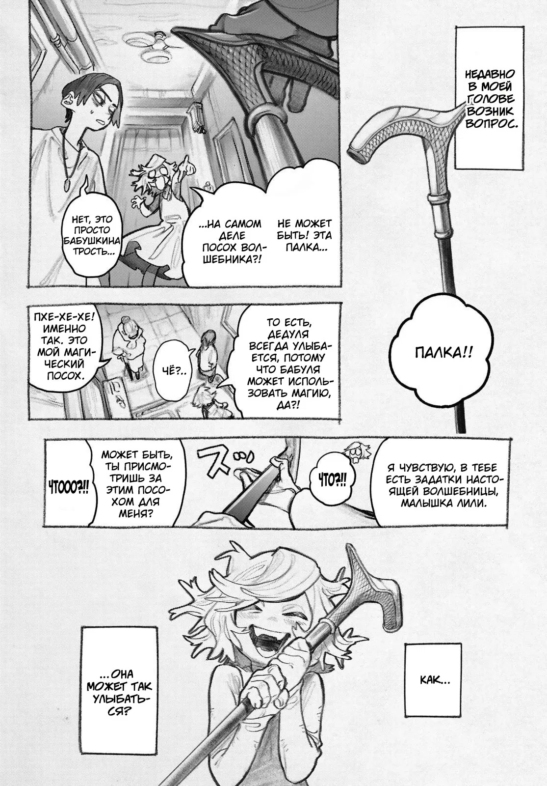 Манга Гатиакута - Глава 149 Страница 3