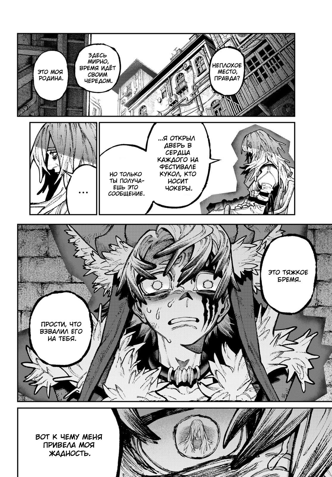 Манга Гатиакута - Глава 150 Страница 3